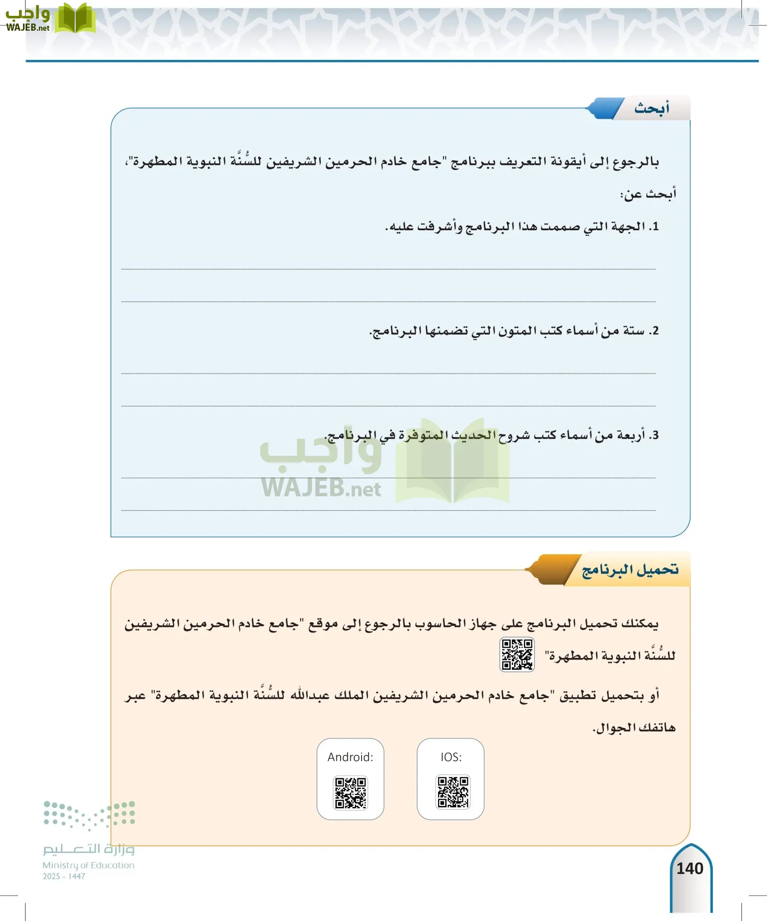 مصطلح الحديث page-139