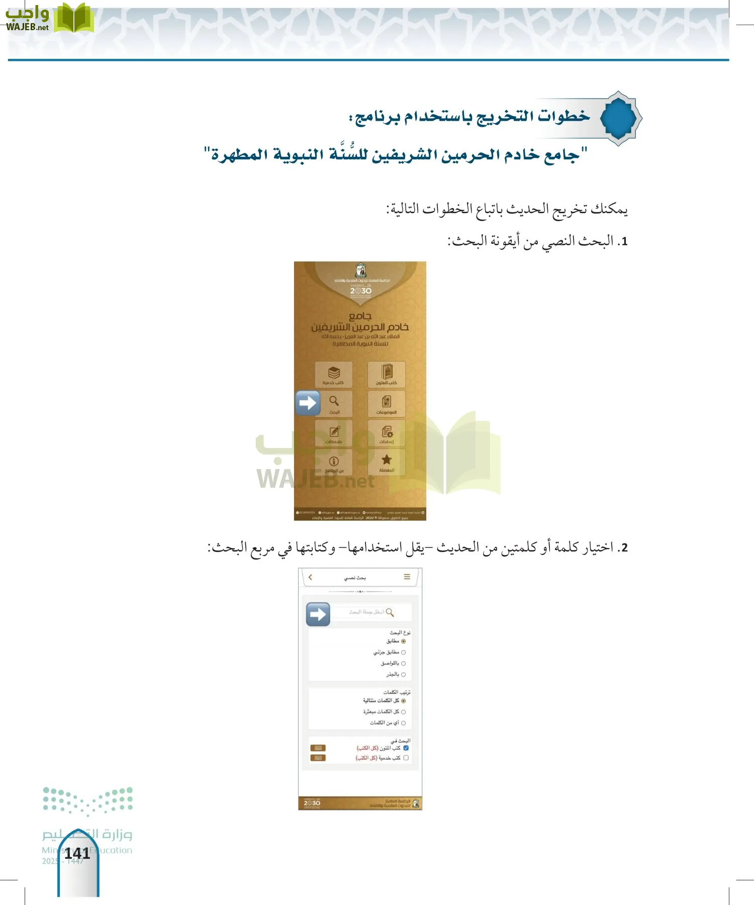 مصطلح الحديث page-140