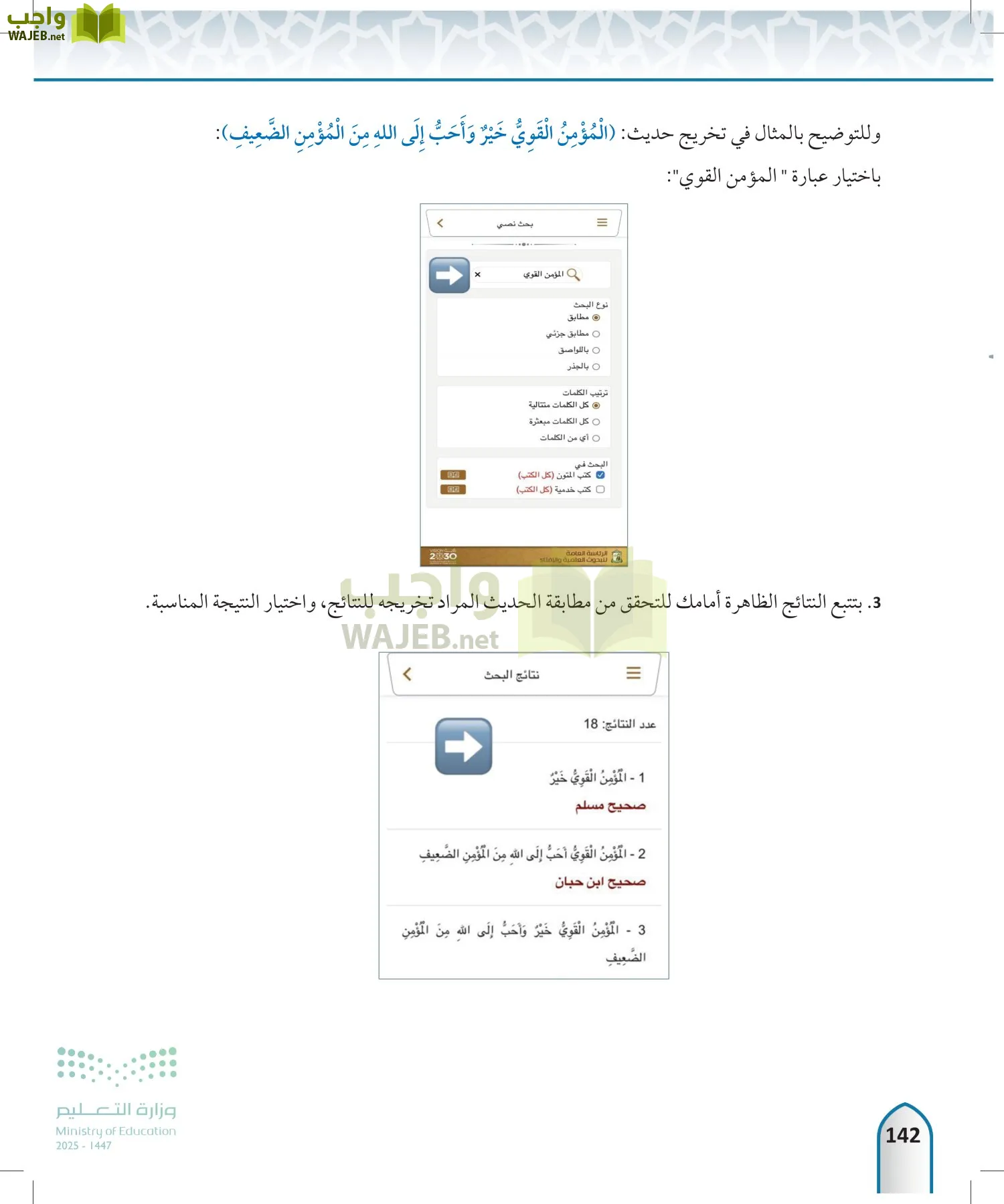 مصطلح الحديث page-141