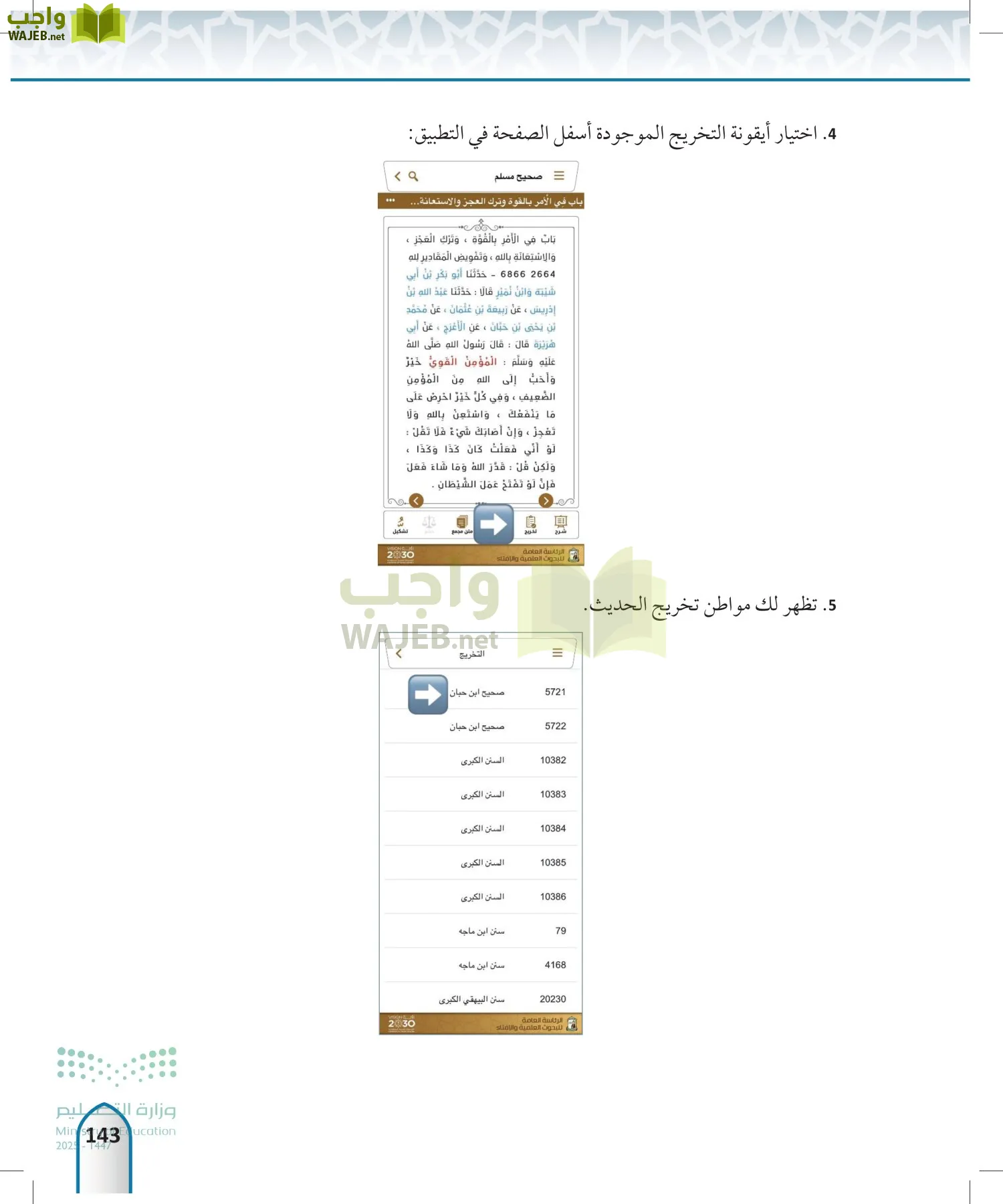 مصطلح الحديث page-142