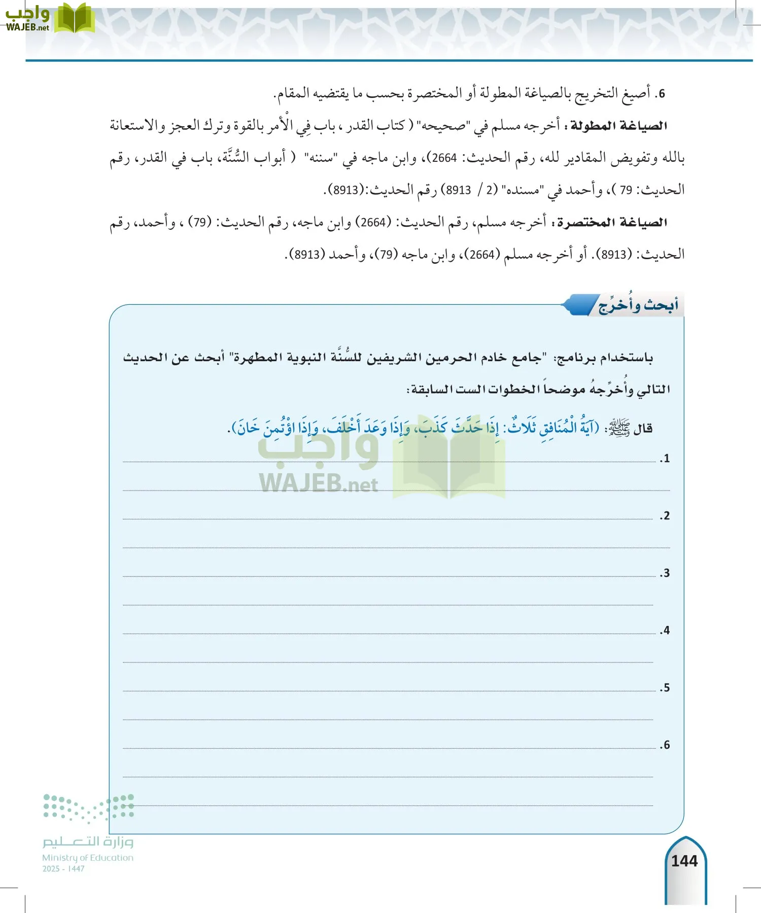 مصطلح الحديث page-143