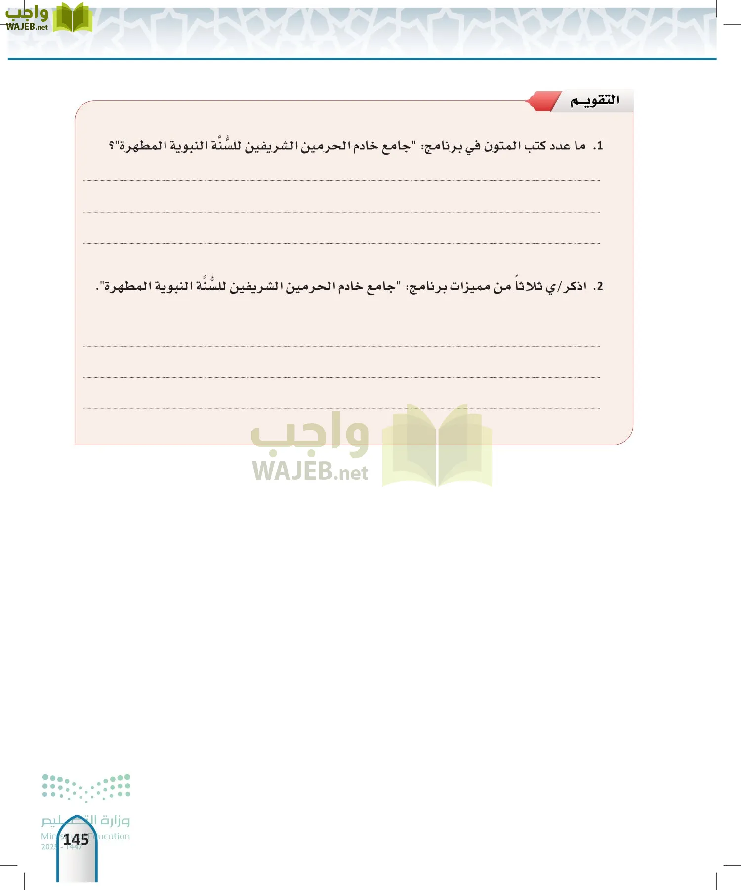 مصطلح الحديث page-144