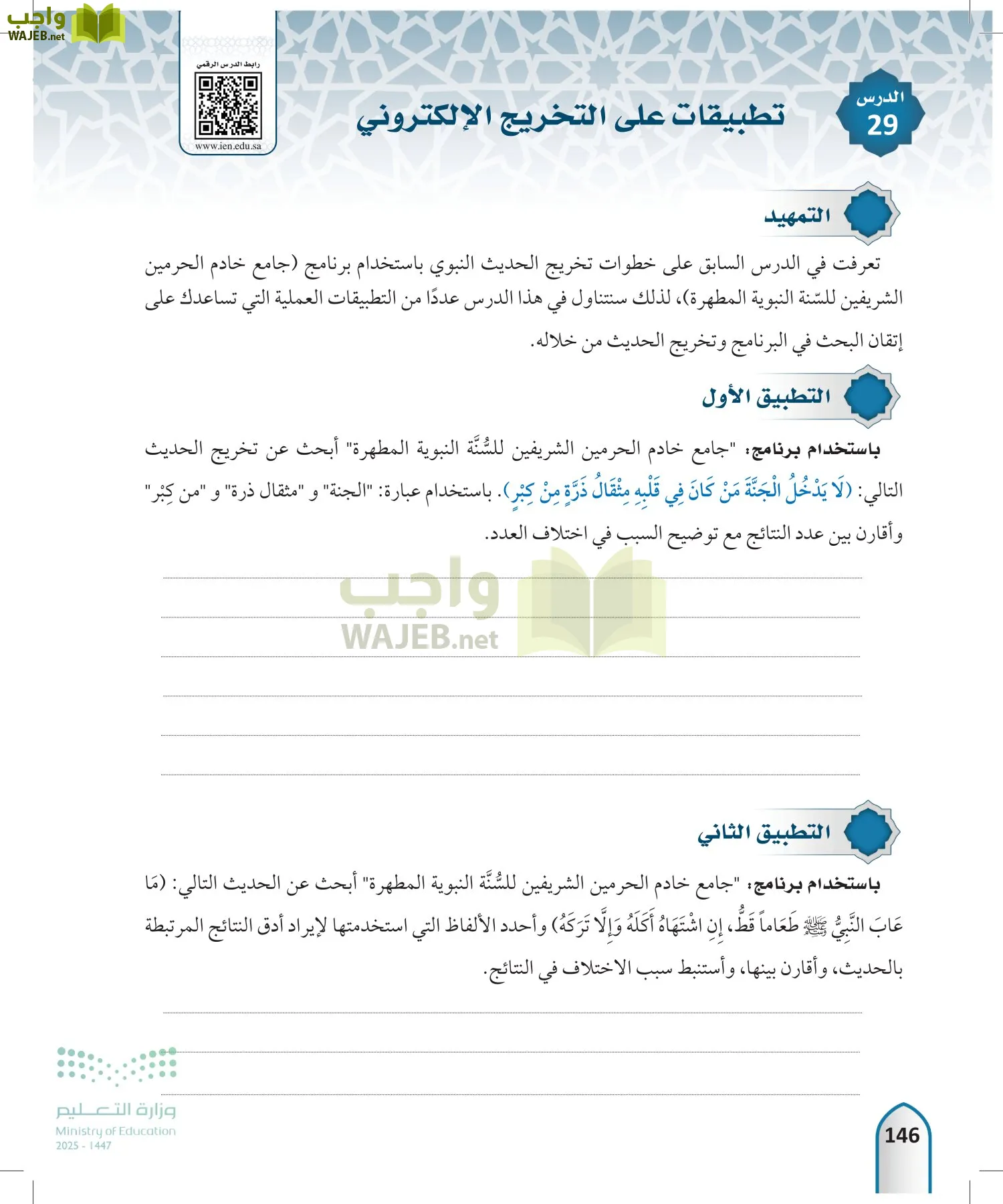 مصطلح الحديث page-145