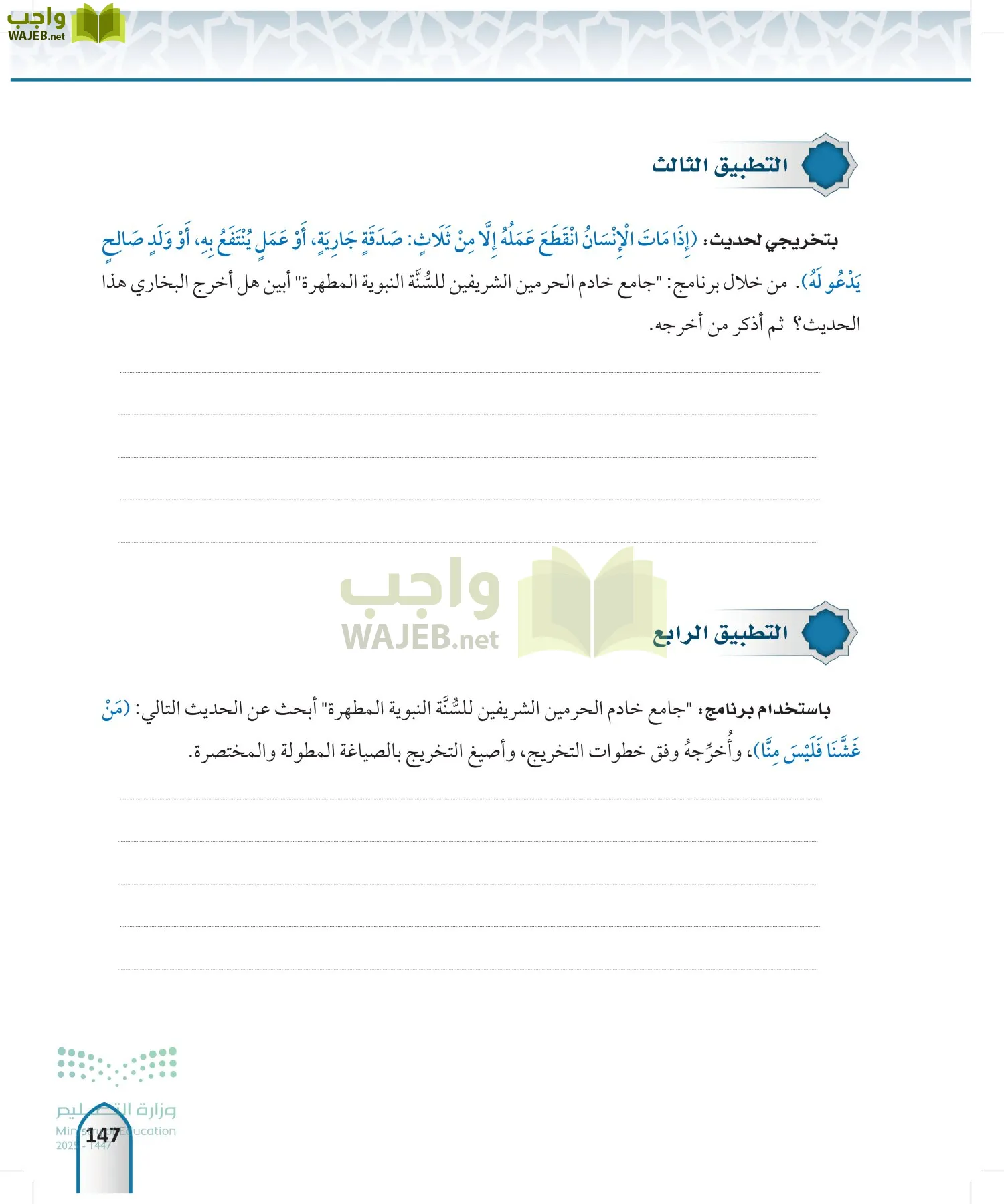 مصطلح الحديث page-146