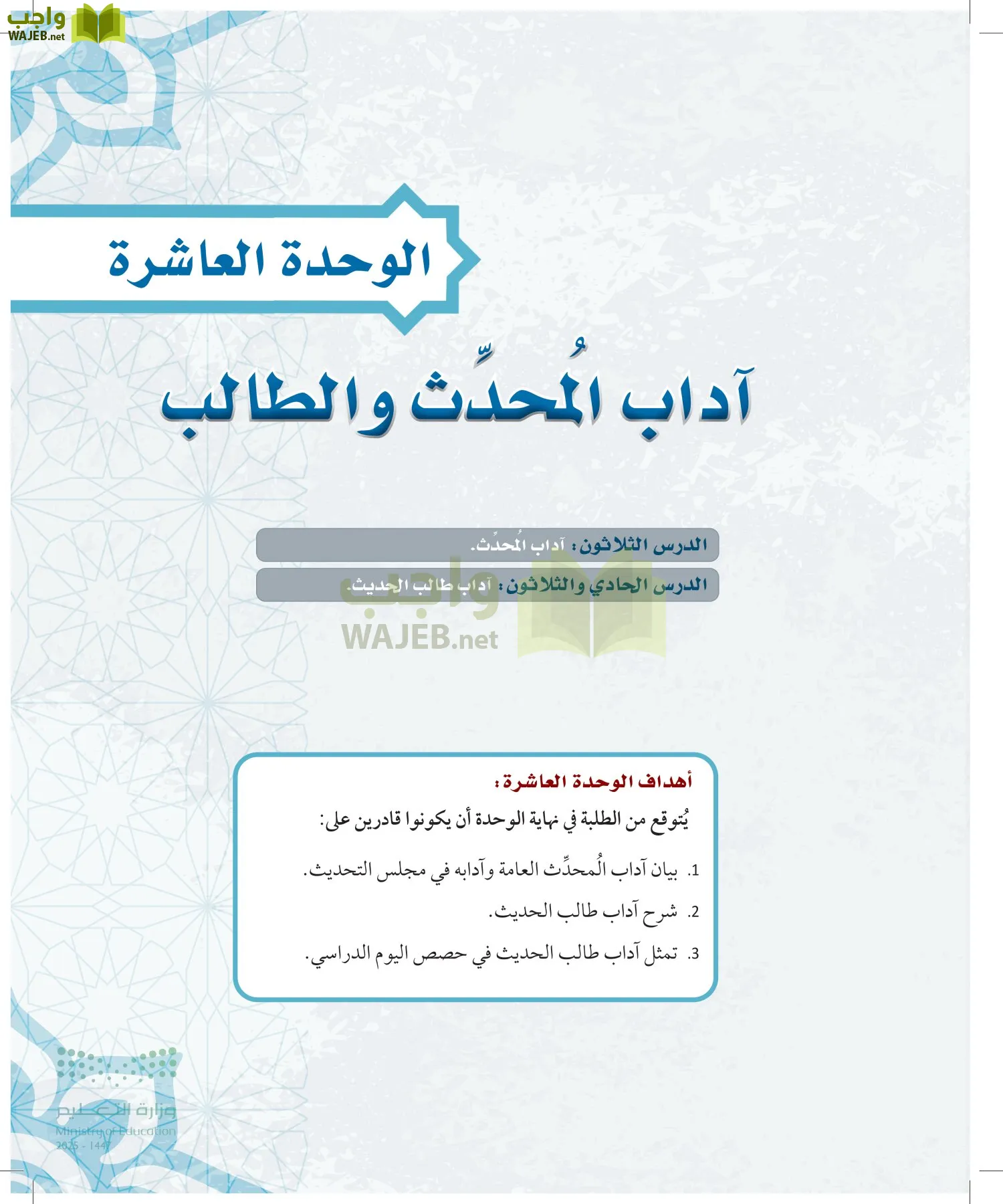 مصطلح الحديث page-148