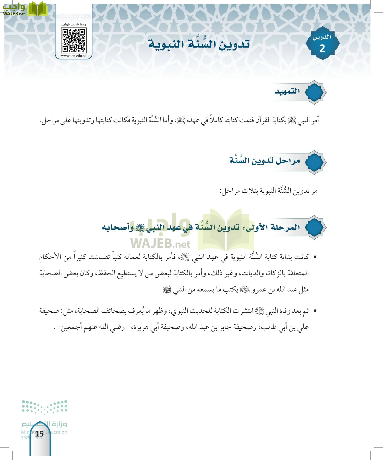 مصطلح الحديث page-14