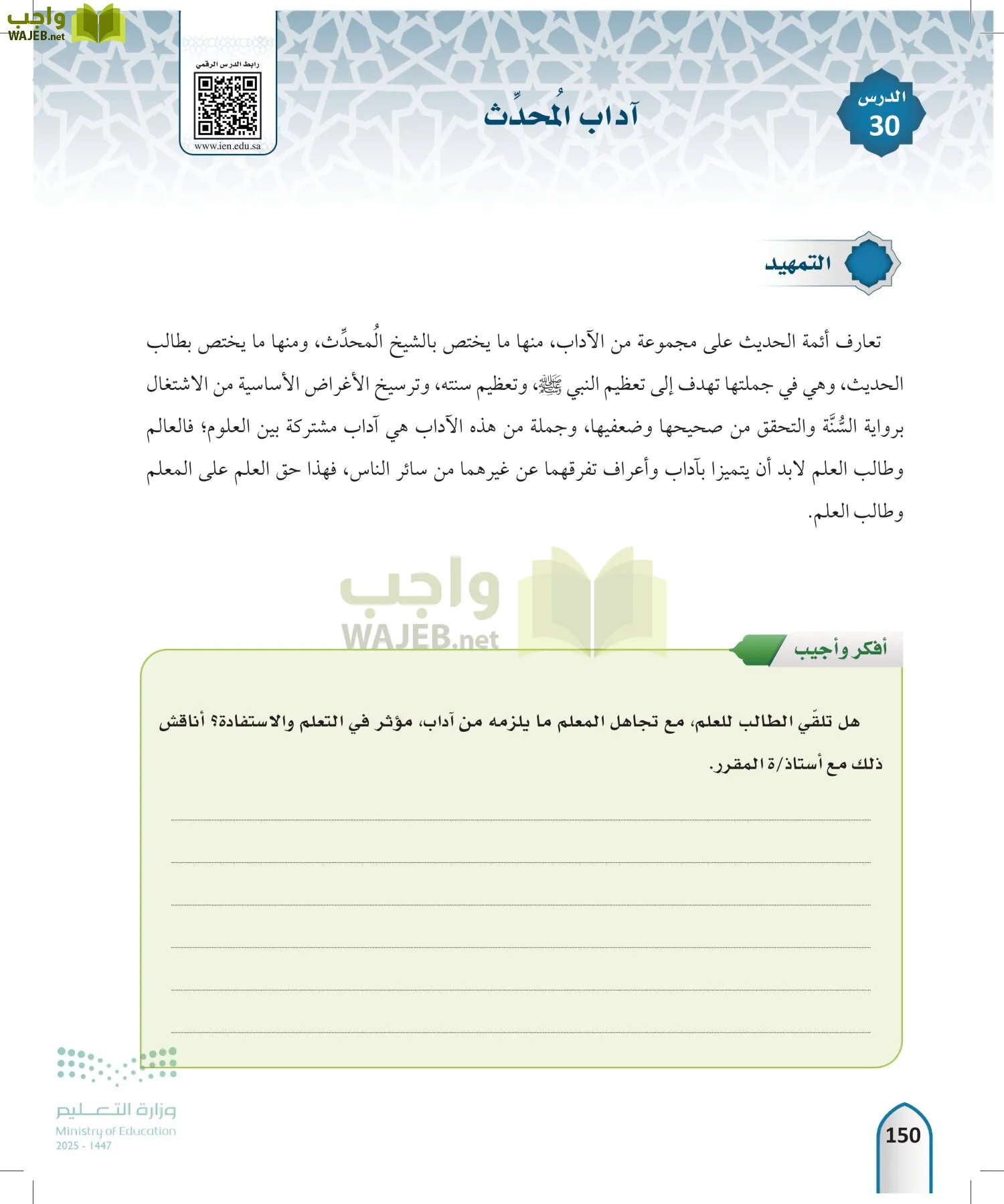 مصطلح الحديث page-149