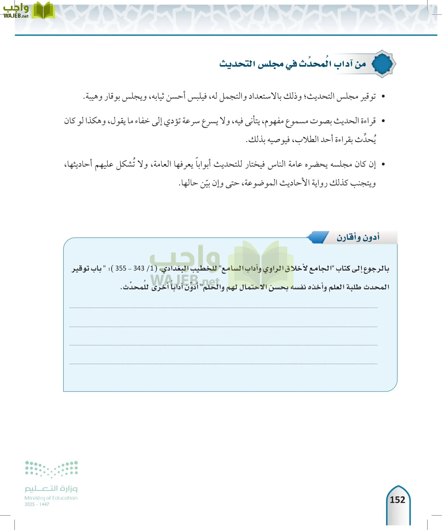 مصطلح الحديث page-151