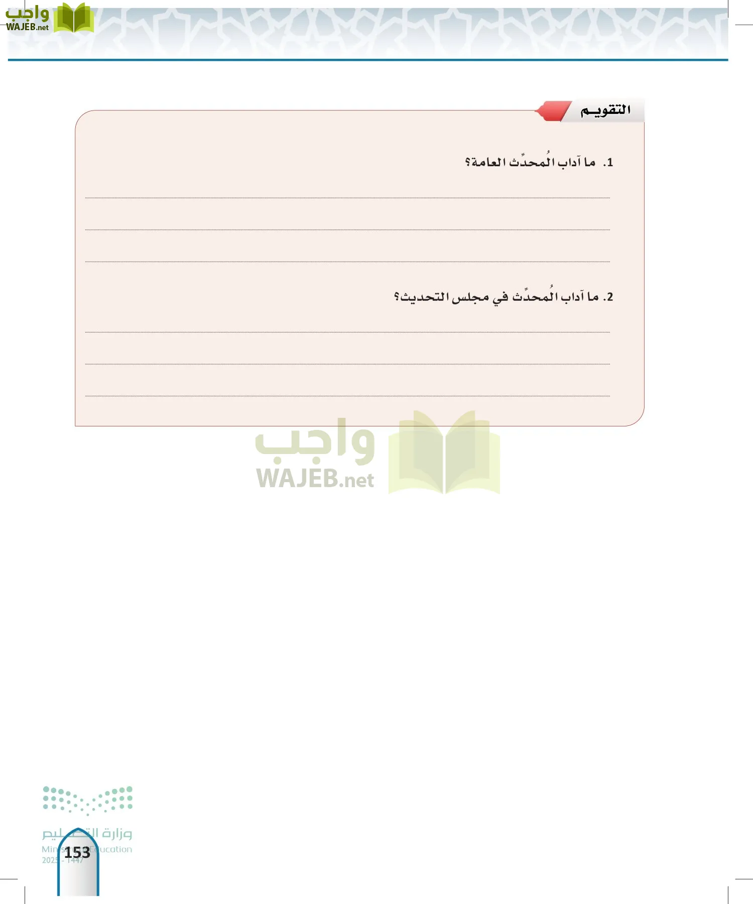 مصطلح الحديث page-152