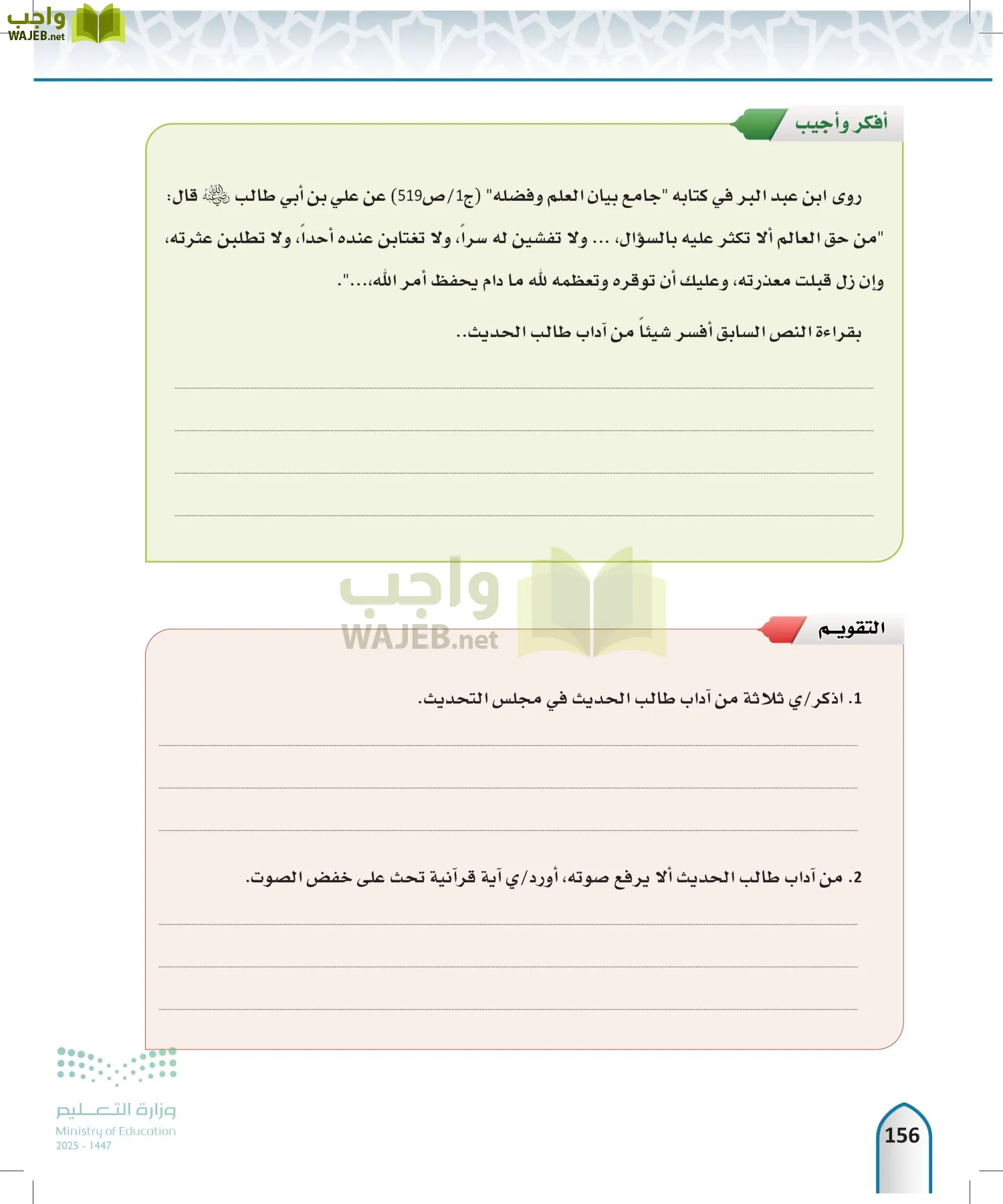 مصطلح الحديث page-155