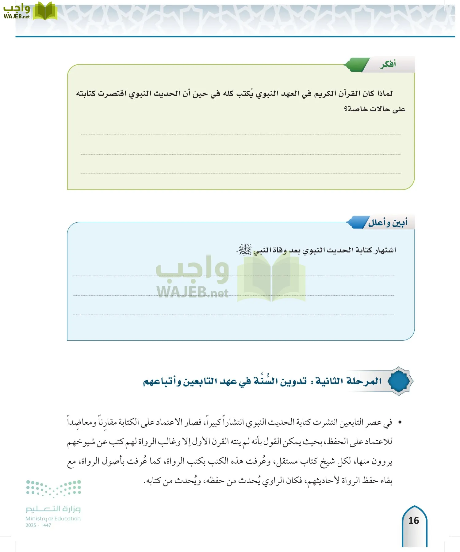 مصطلح الحديث page-15