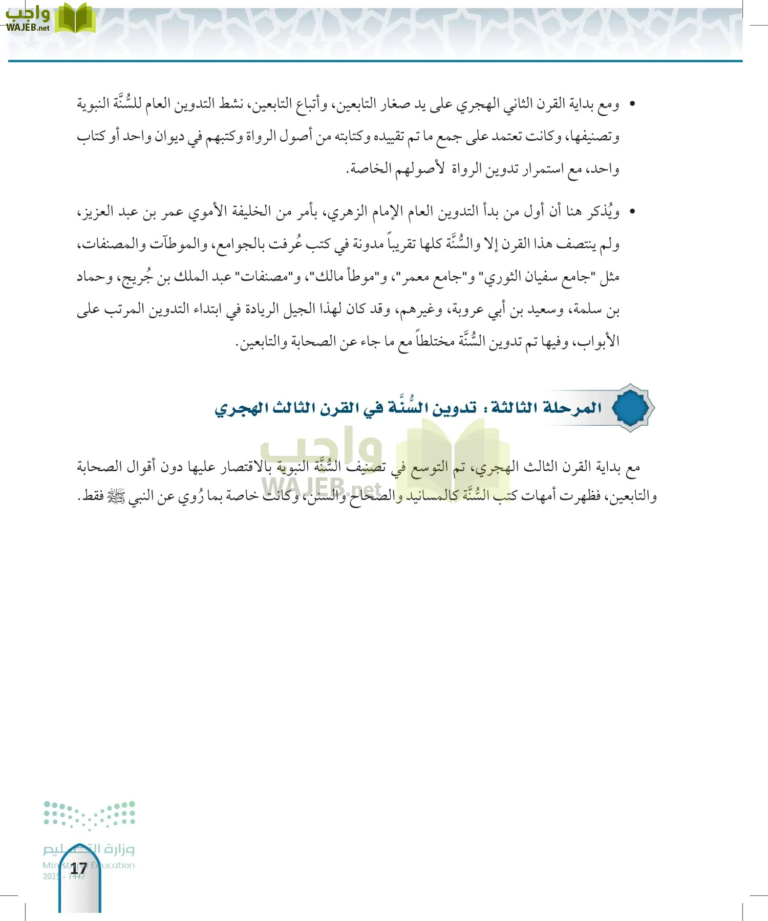 مصطلح الحديث page-16