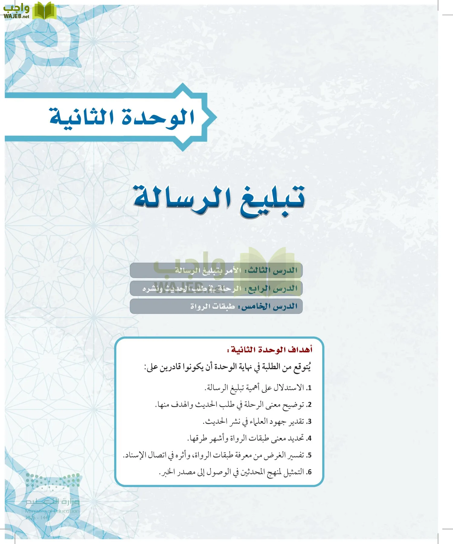 مصطلح الحديث page-18