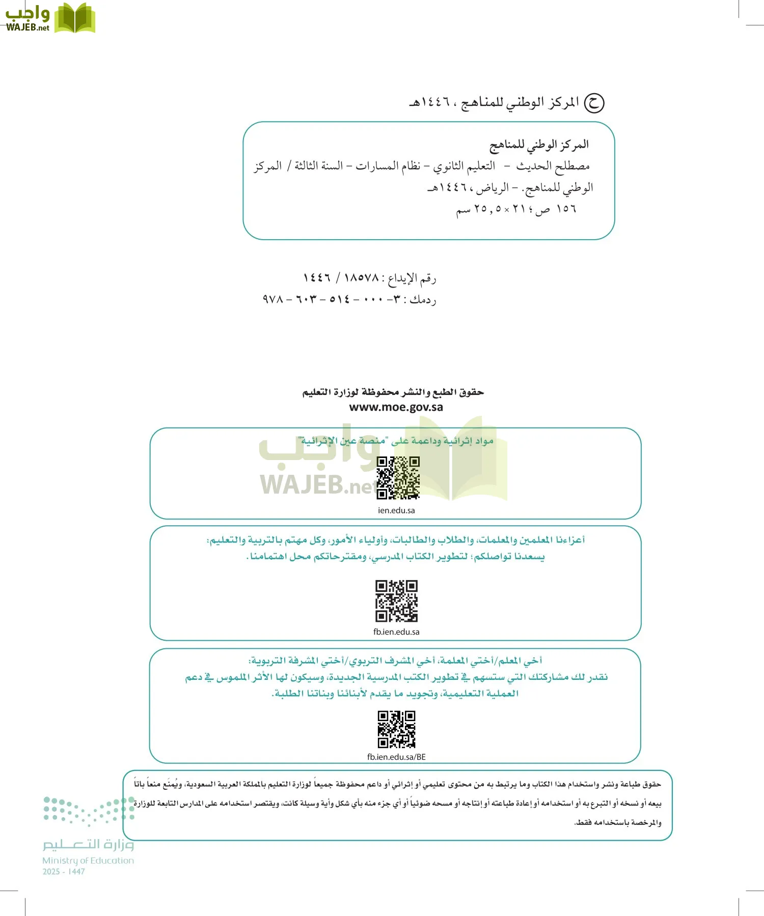 مصطلح الحديث page-1