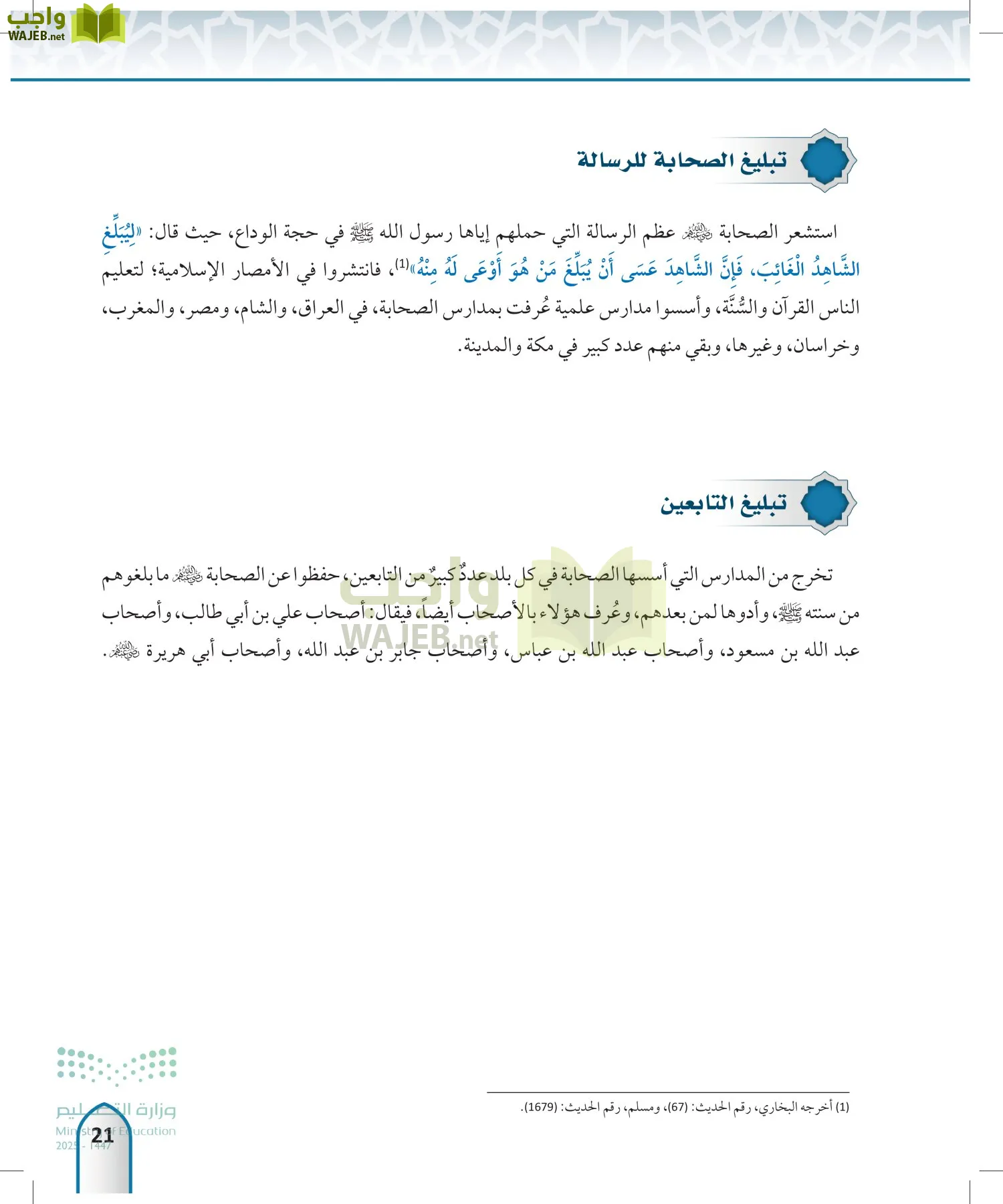 مصطلح الحديث page-20