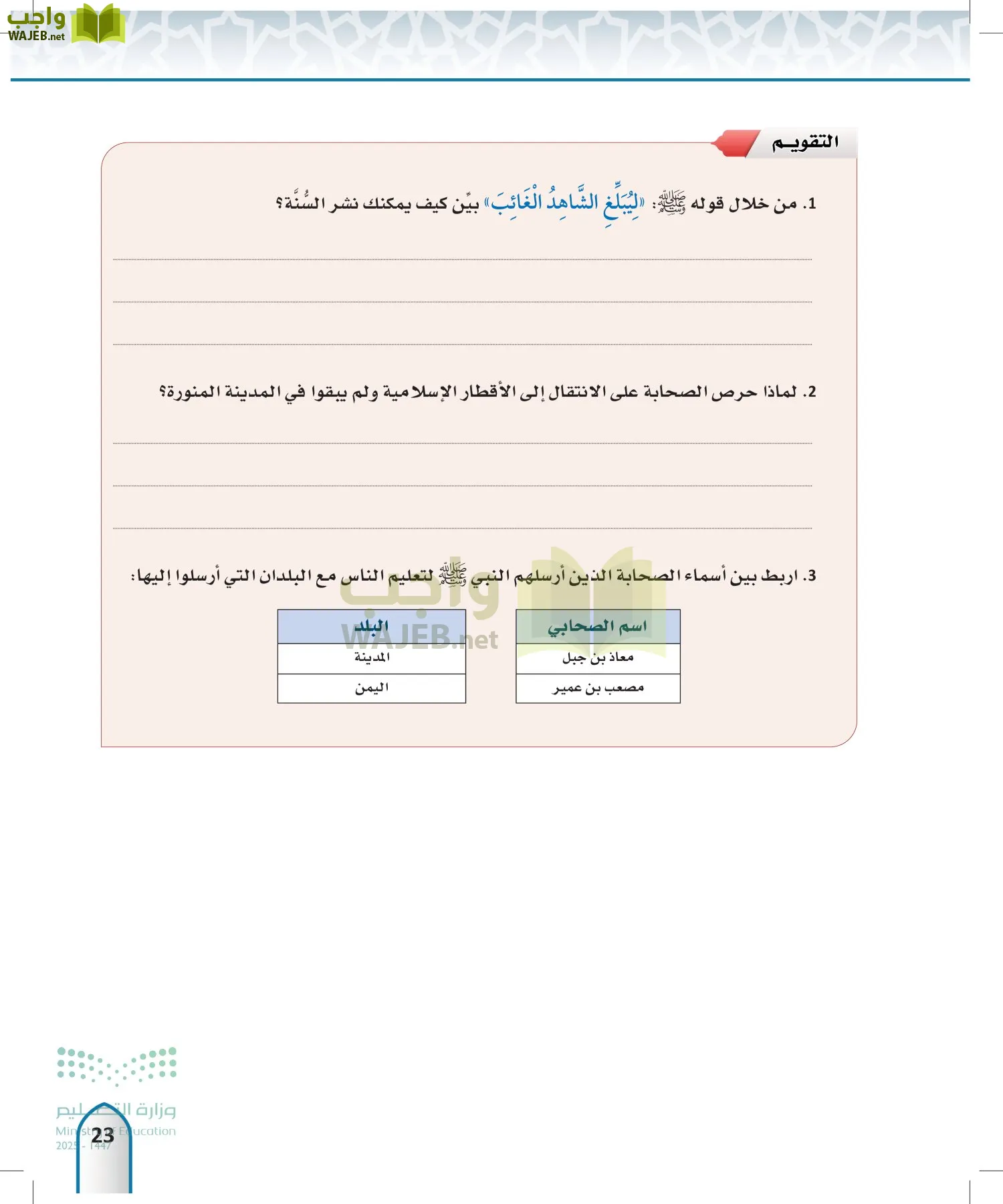 مصطلح الحديث page-22