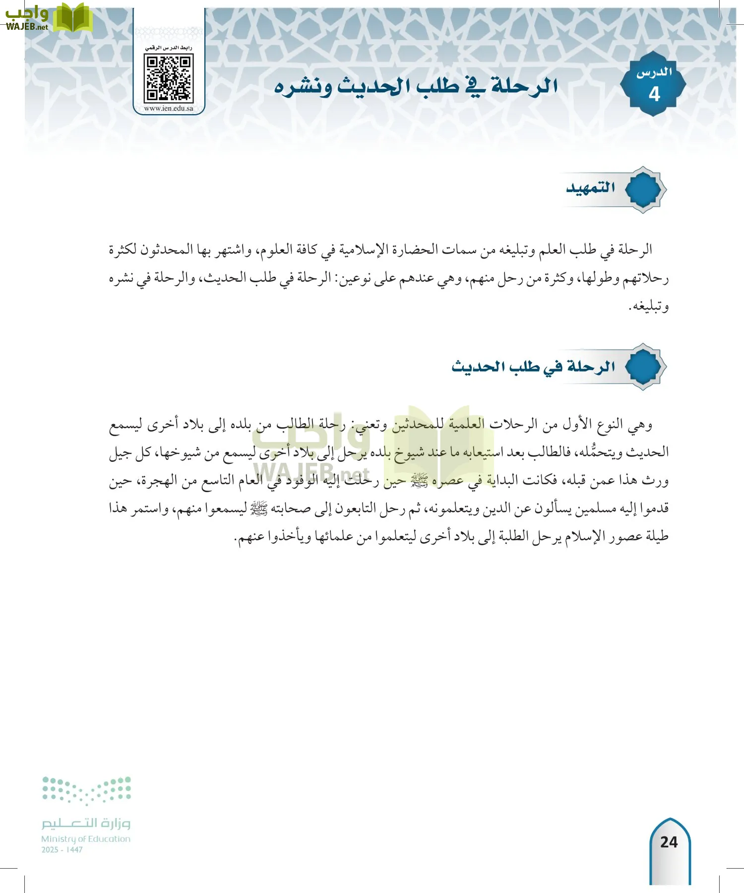 مصطلح الحديث page-23