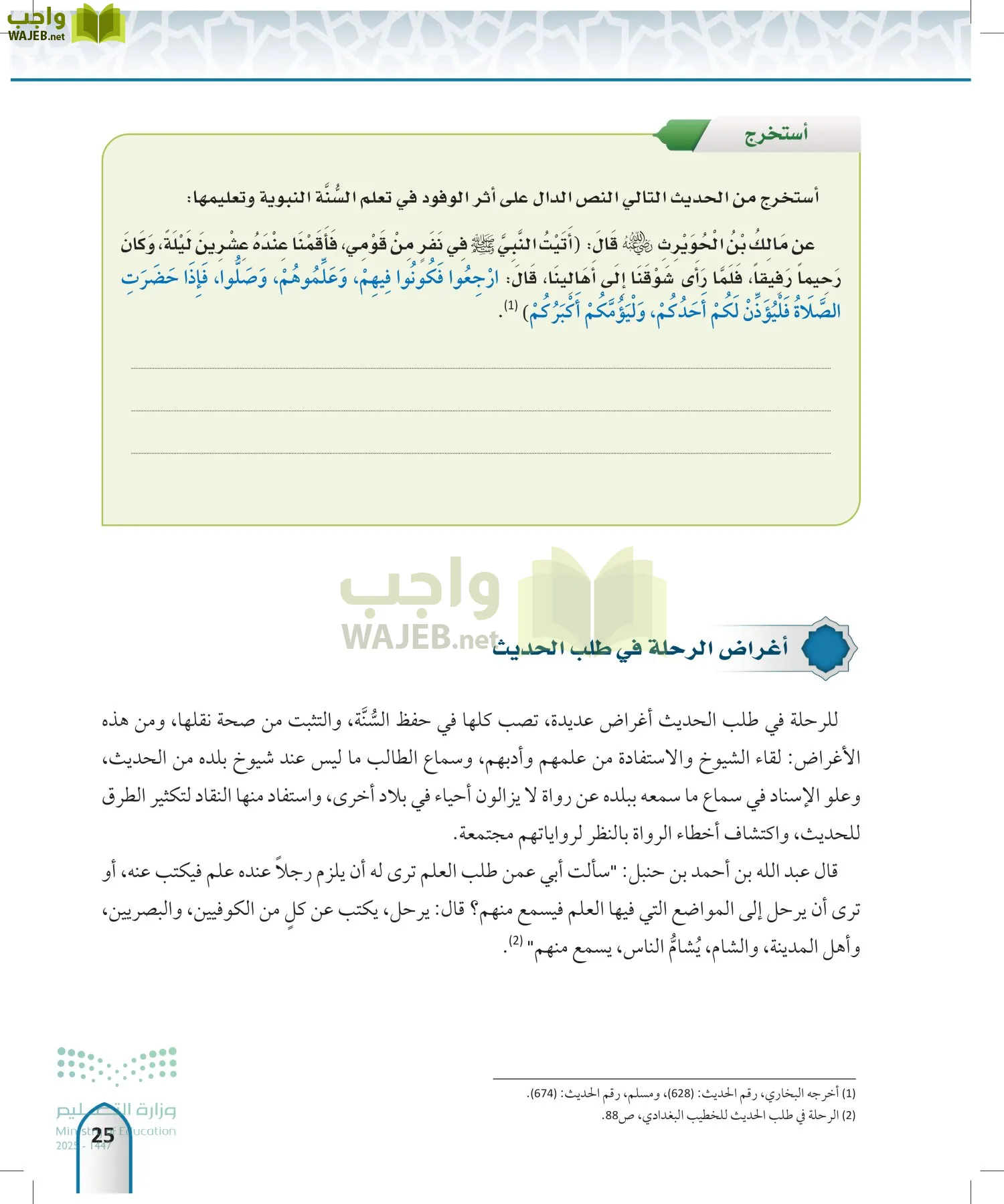 مصطلح الحديث page-24