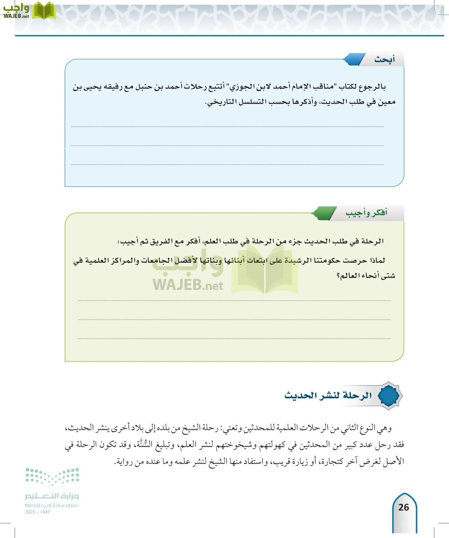 مصطلح الحديث page-25