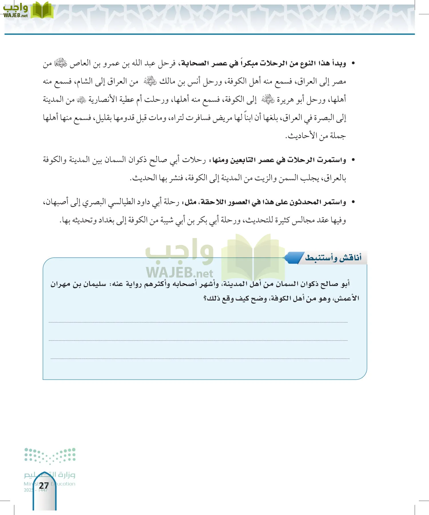 مصطلح الحديث page-26