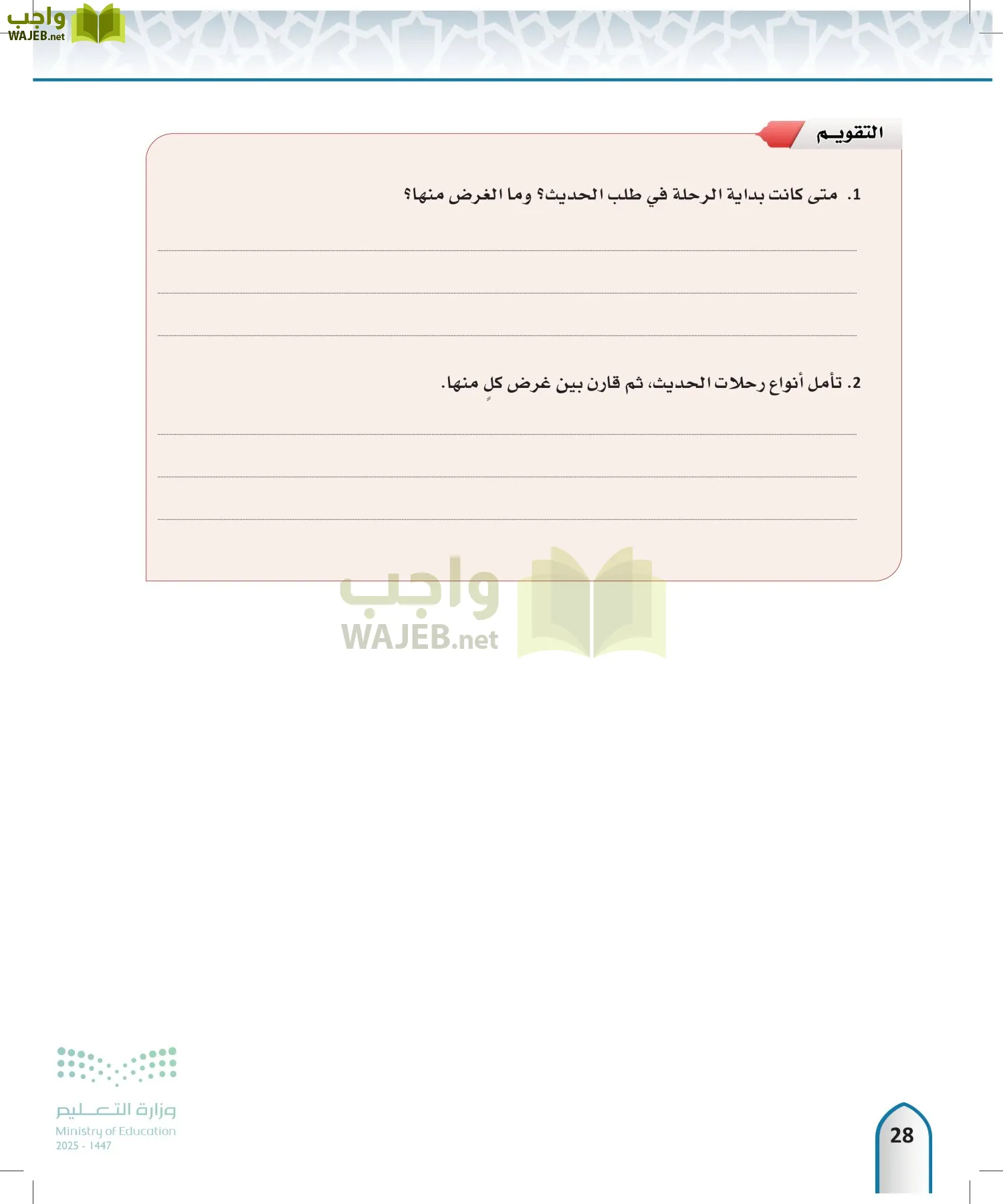 مصطلح الحديث page-27