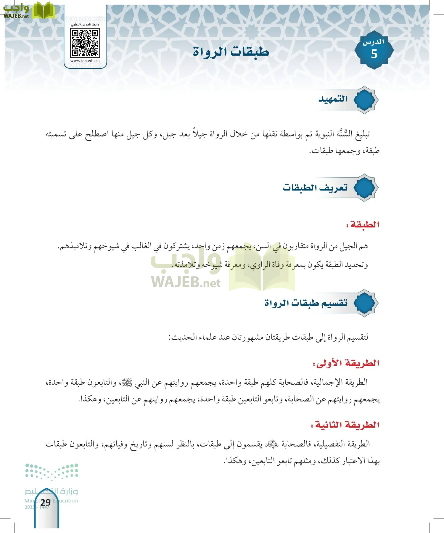 مصطلح الحديث page-28