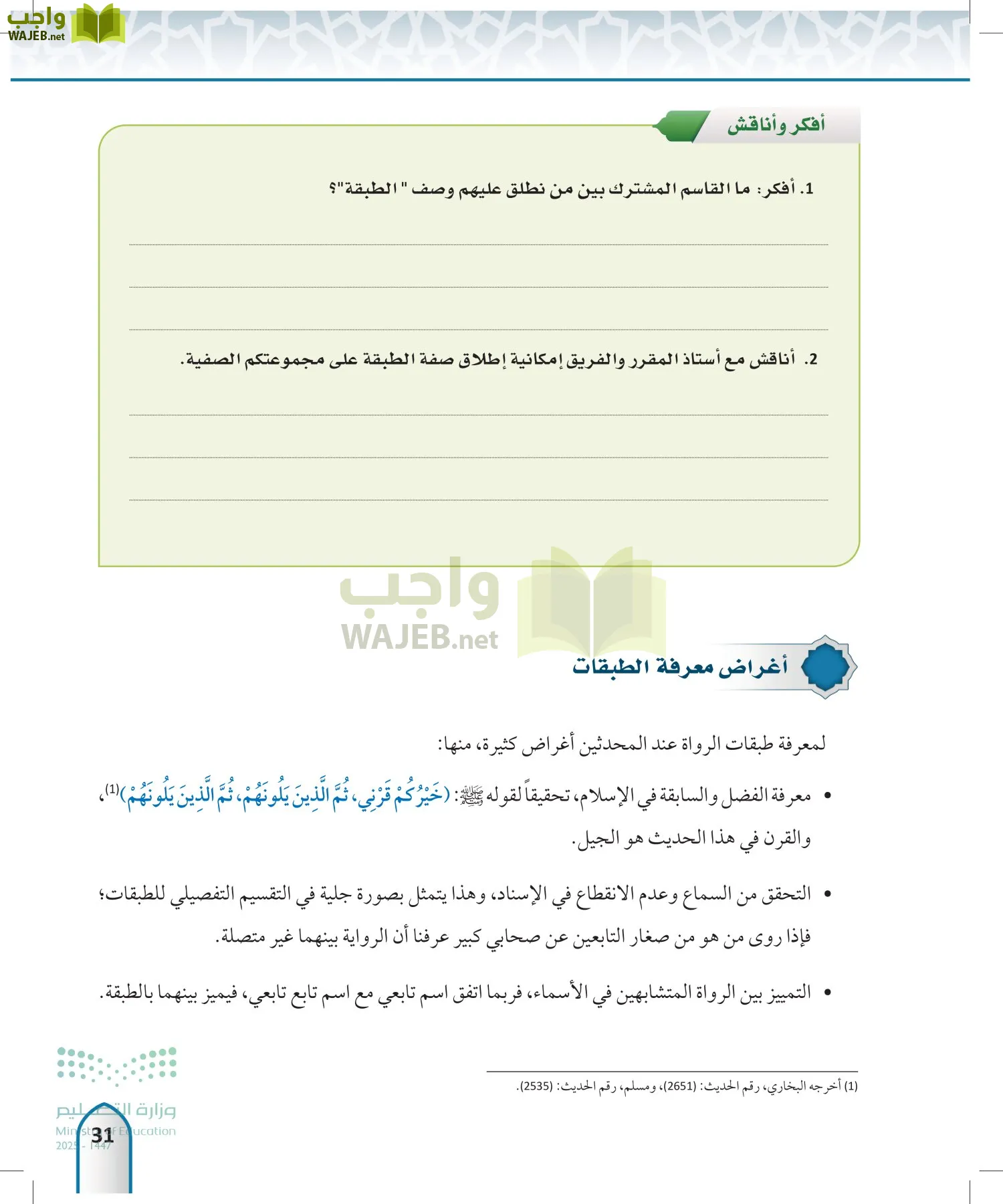 مصطلح الحديث page-30