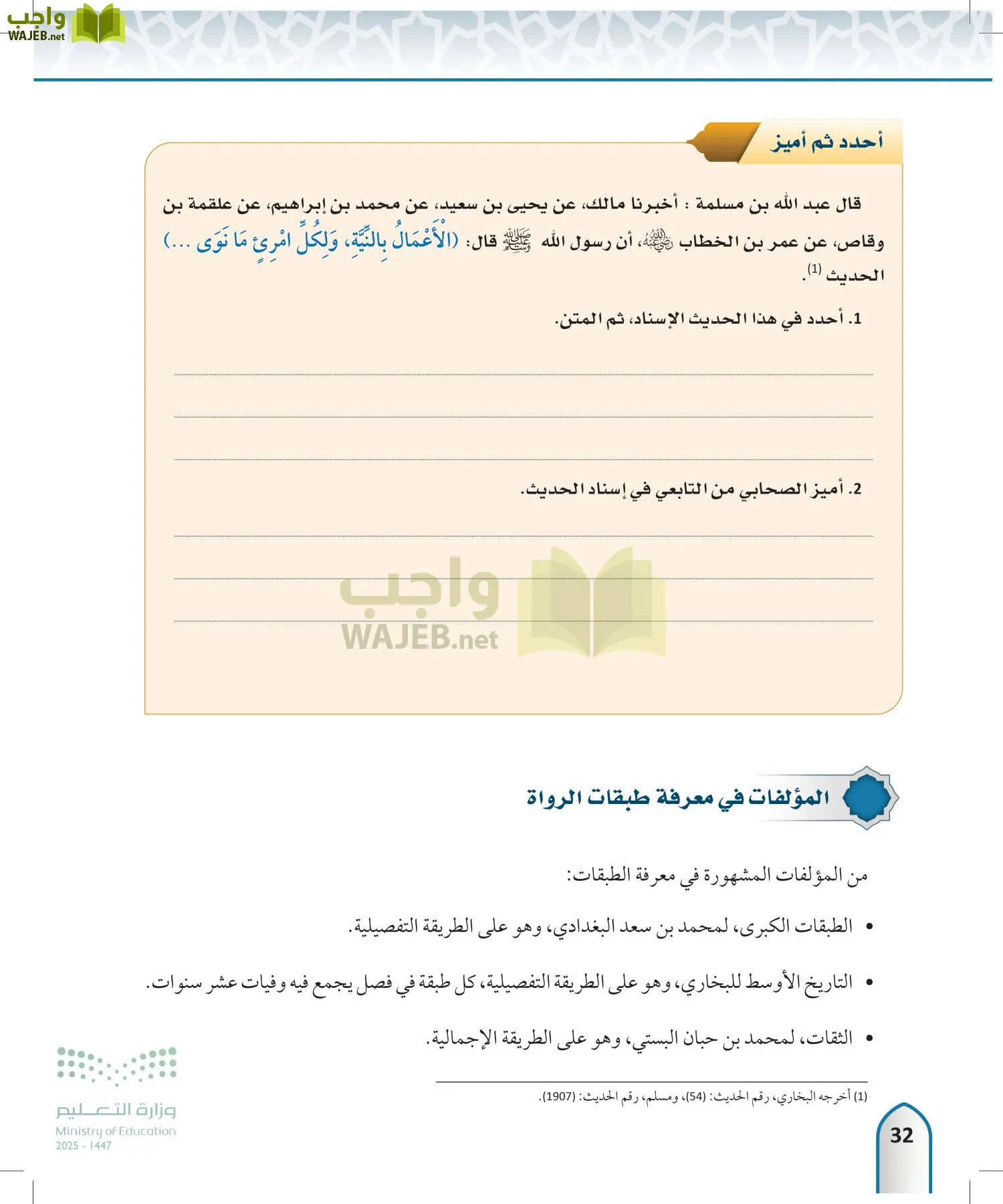 مصطلح الحديث page-31