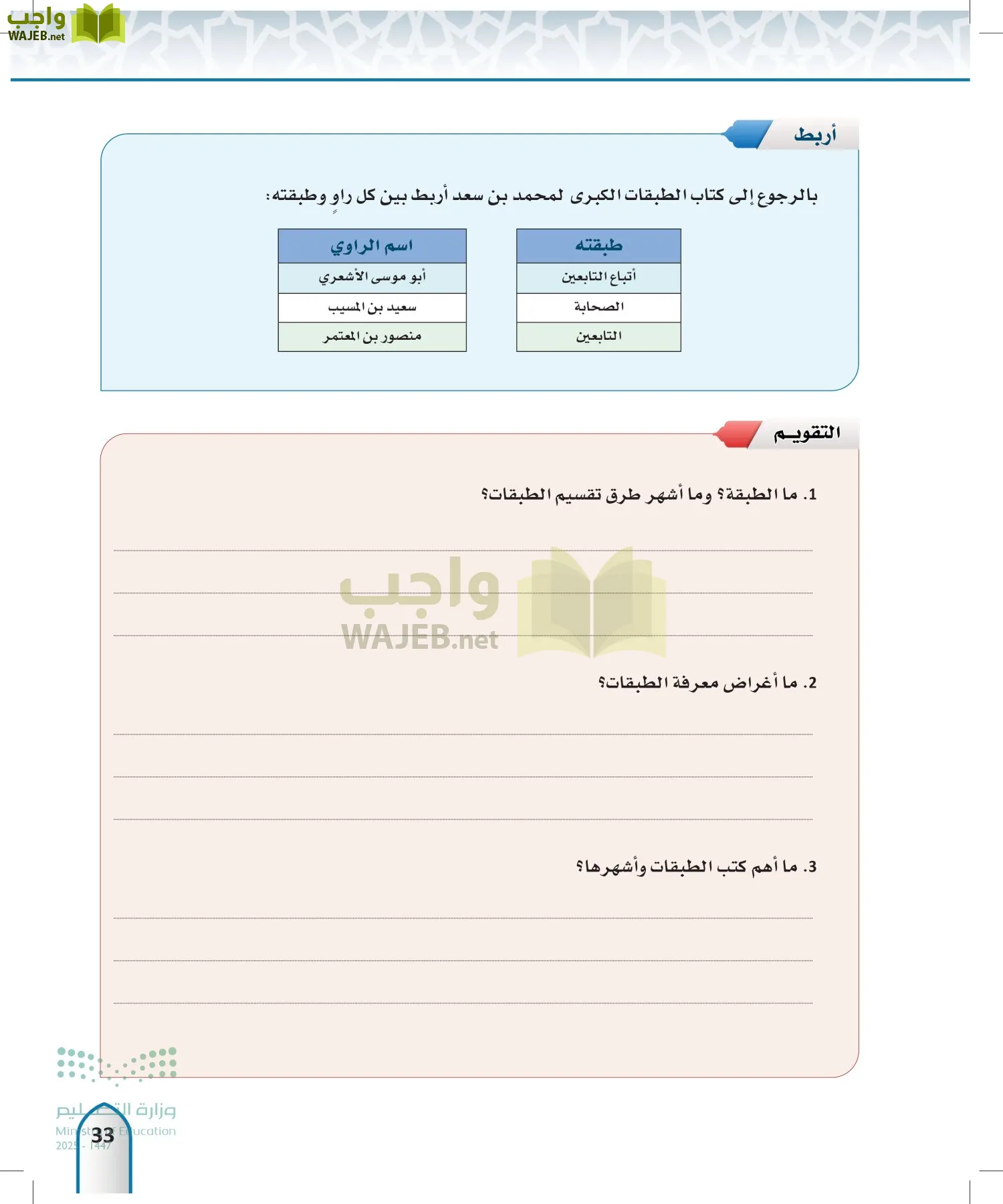 مصطلح الحديث page-32