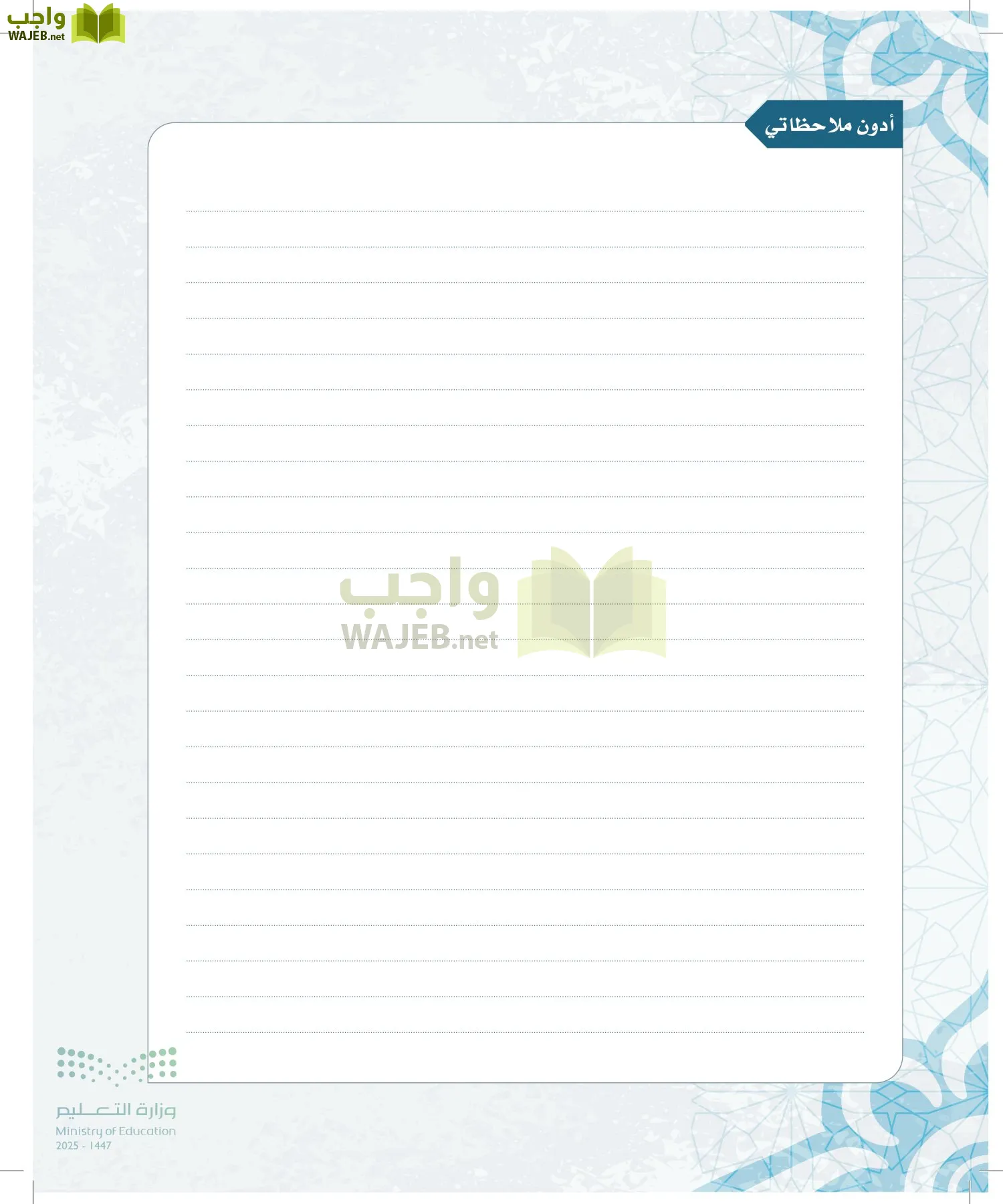 مصطلح الحديث page-33