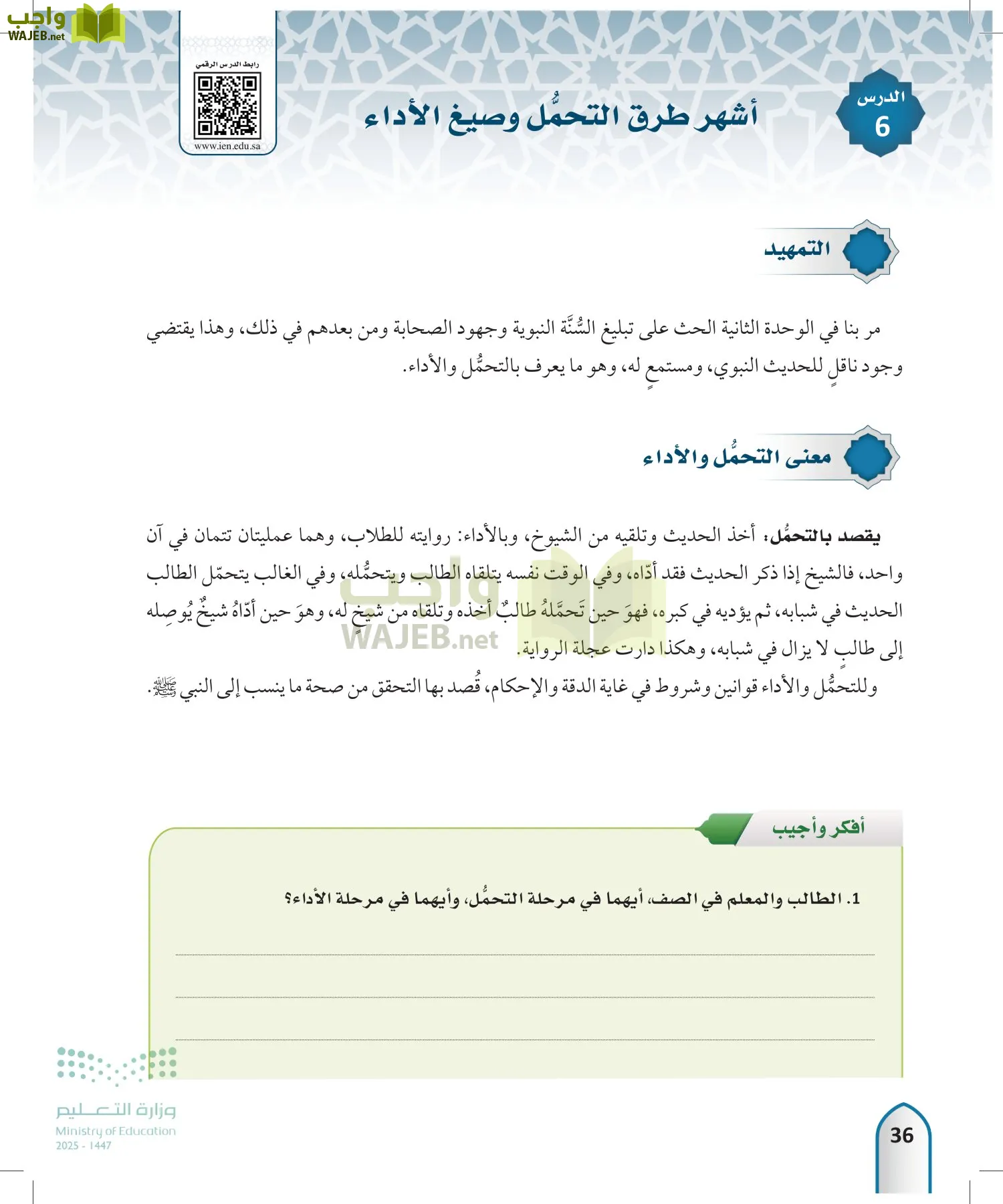 مصطلح الحديث page-35