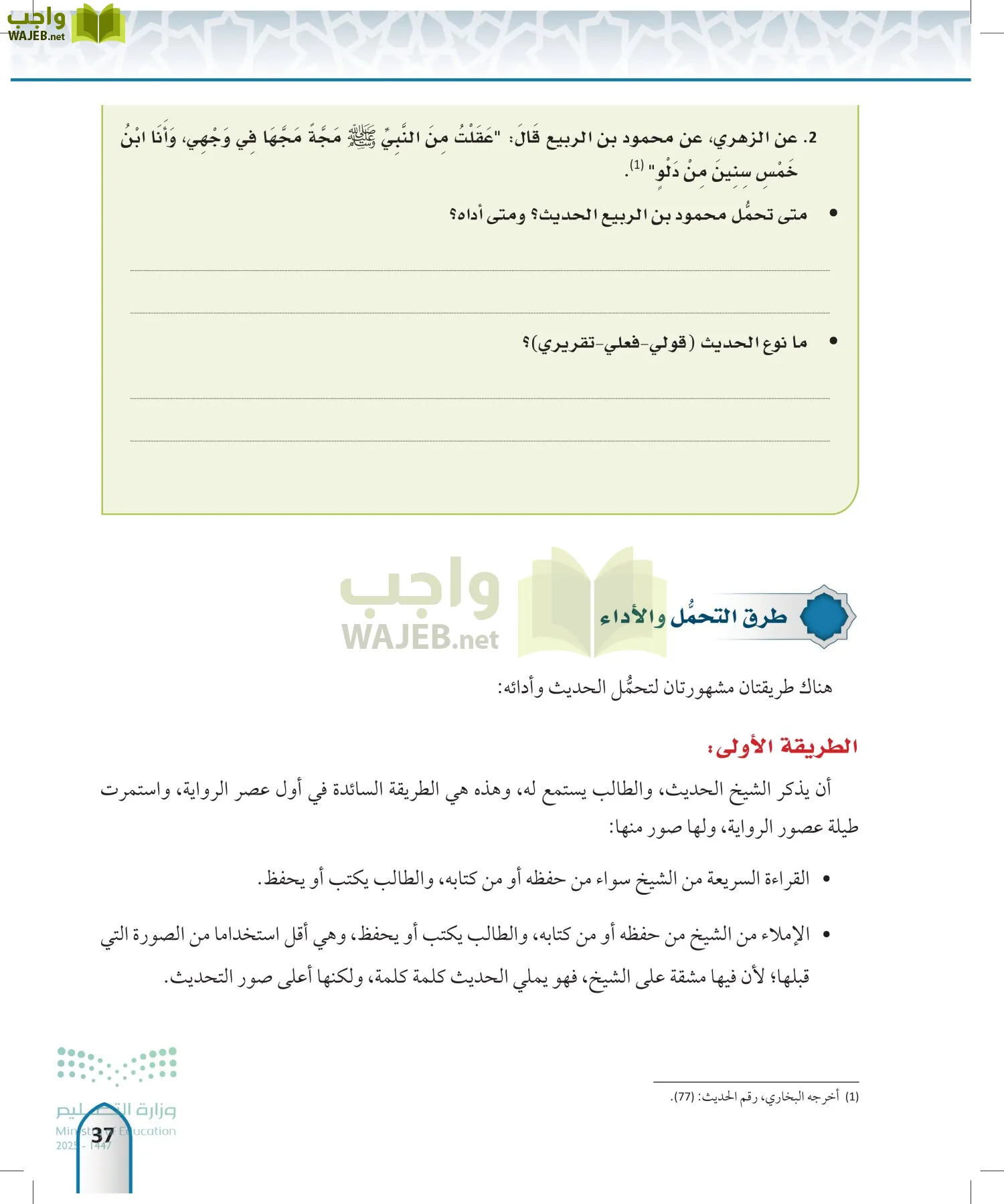 مصطلح الحديث page-36