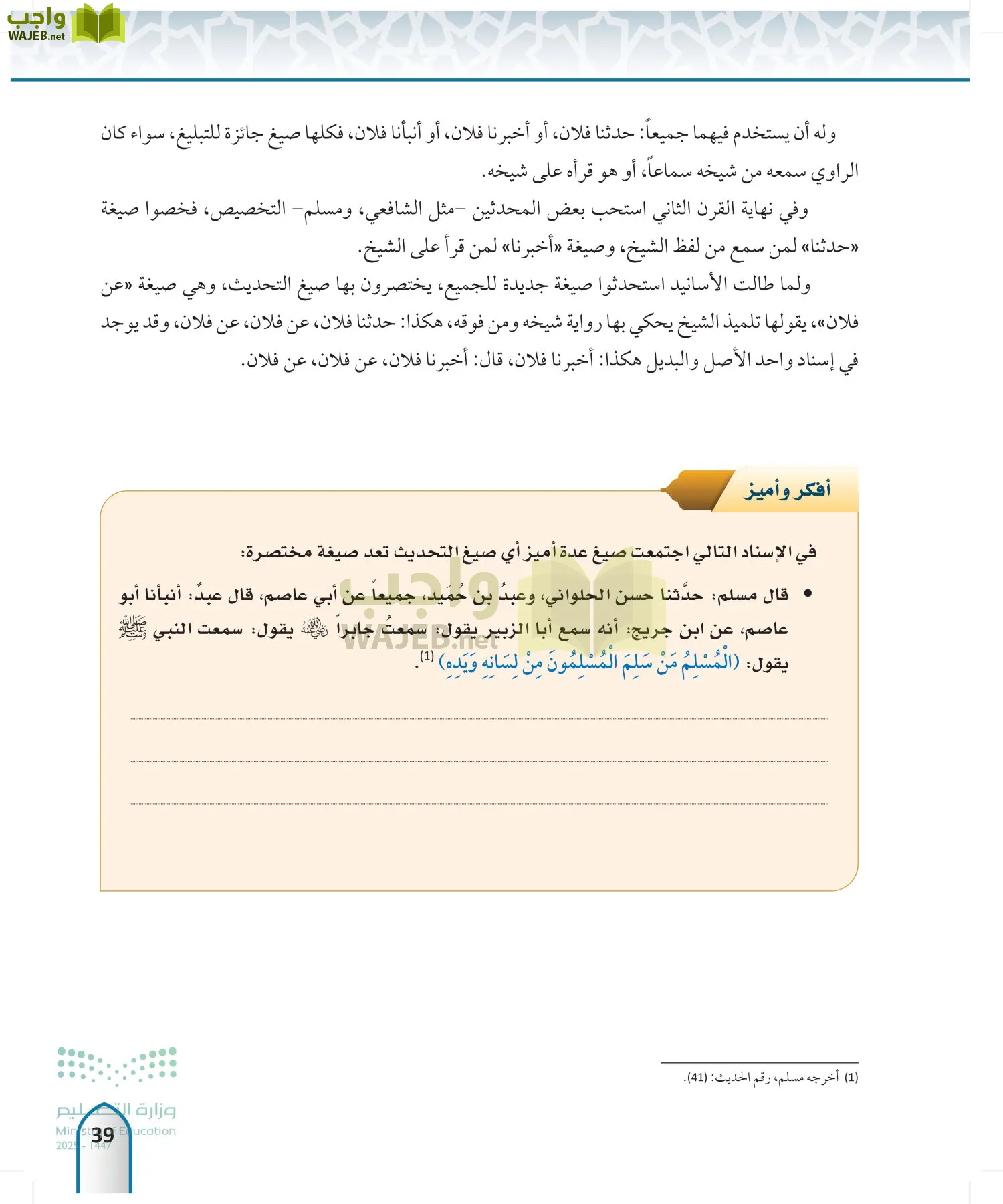 مصطلح الحديث page-38