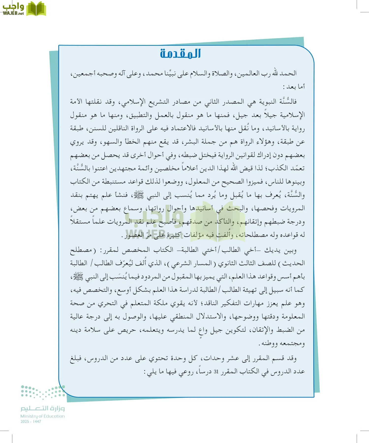 مصطلح الحديث page-3