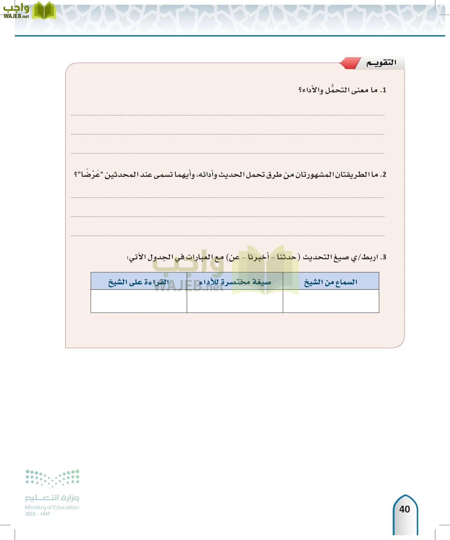 مصطلح الحديث page-39