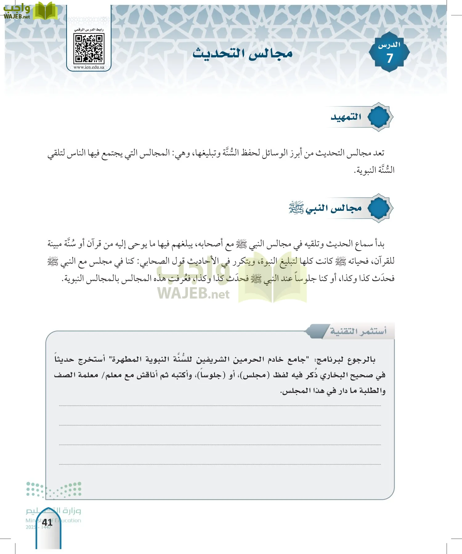 مصطلح الحديث page-40