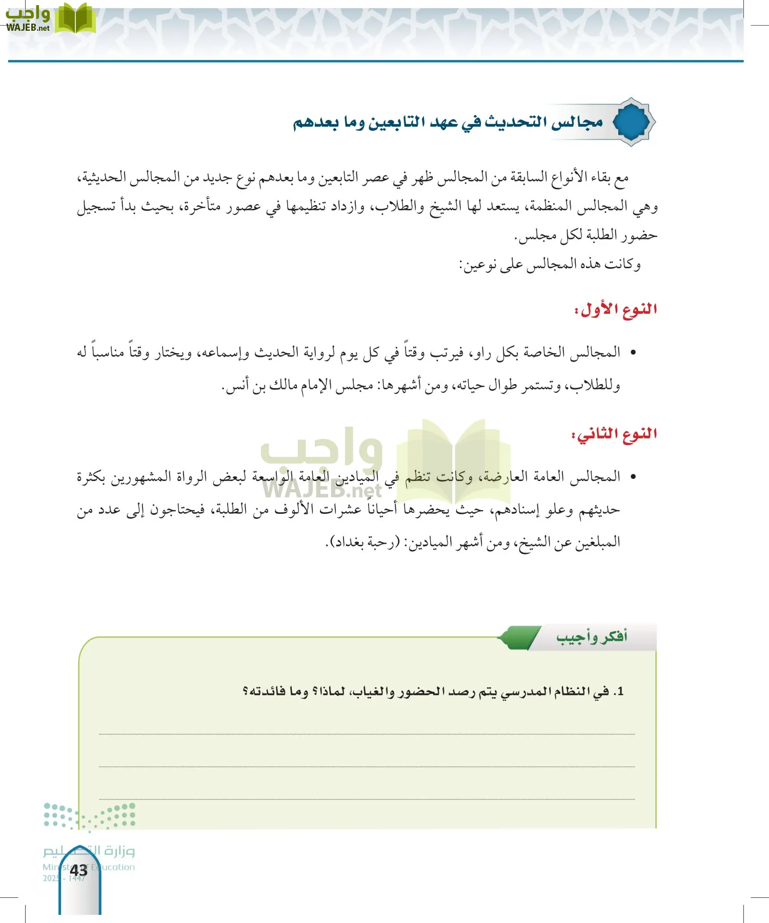 مصطلح الحديث page-42