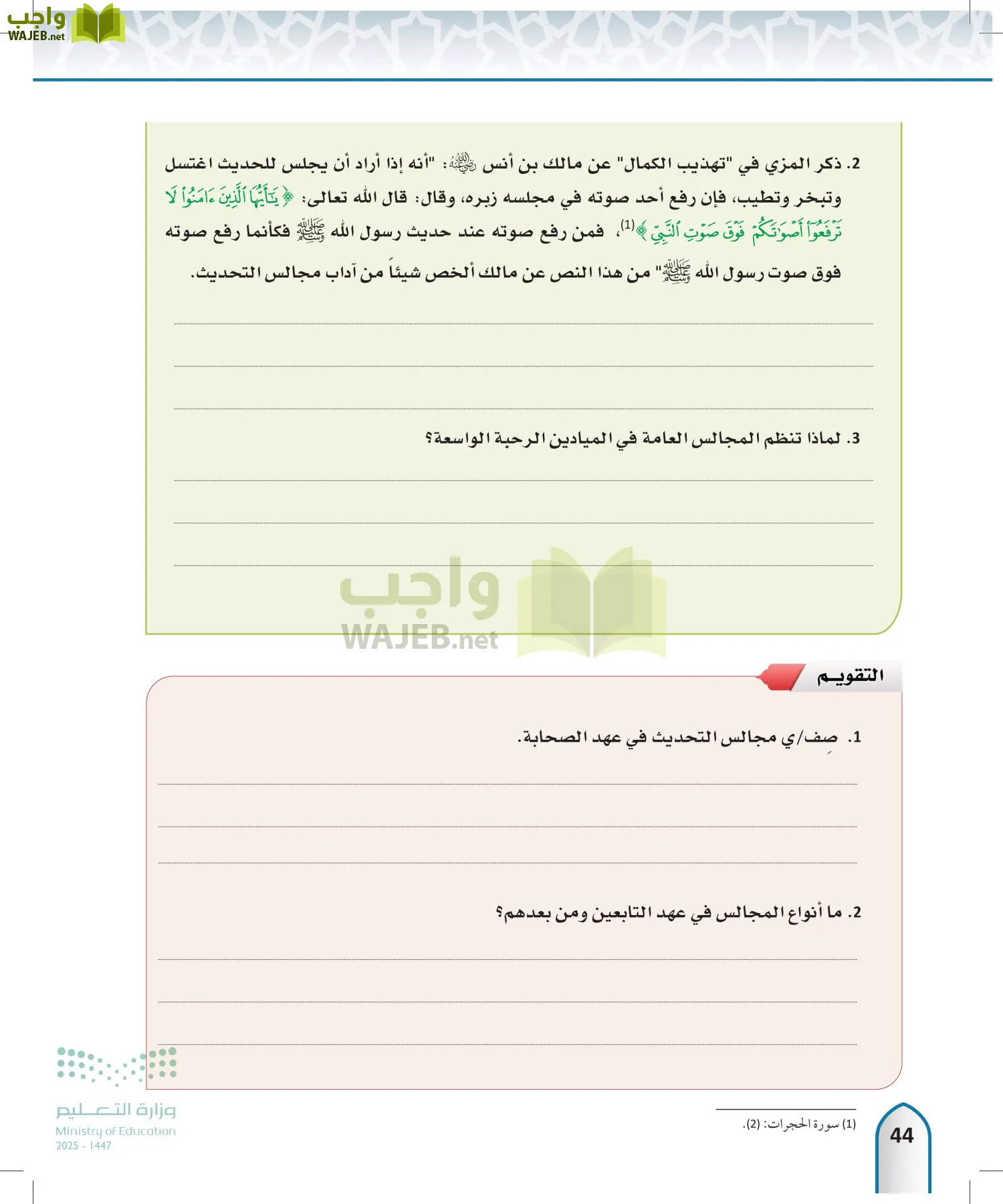 مصطلح الحديث page-43