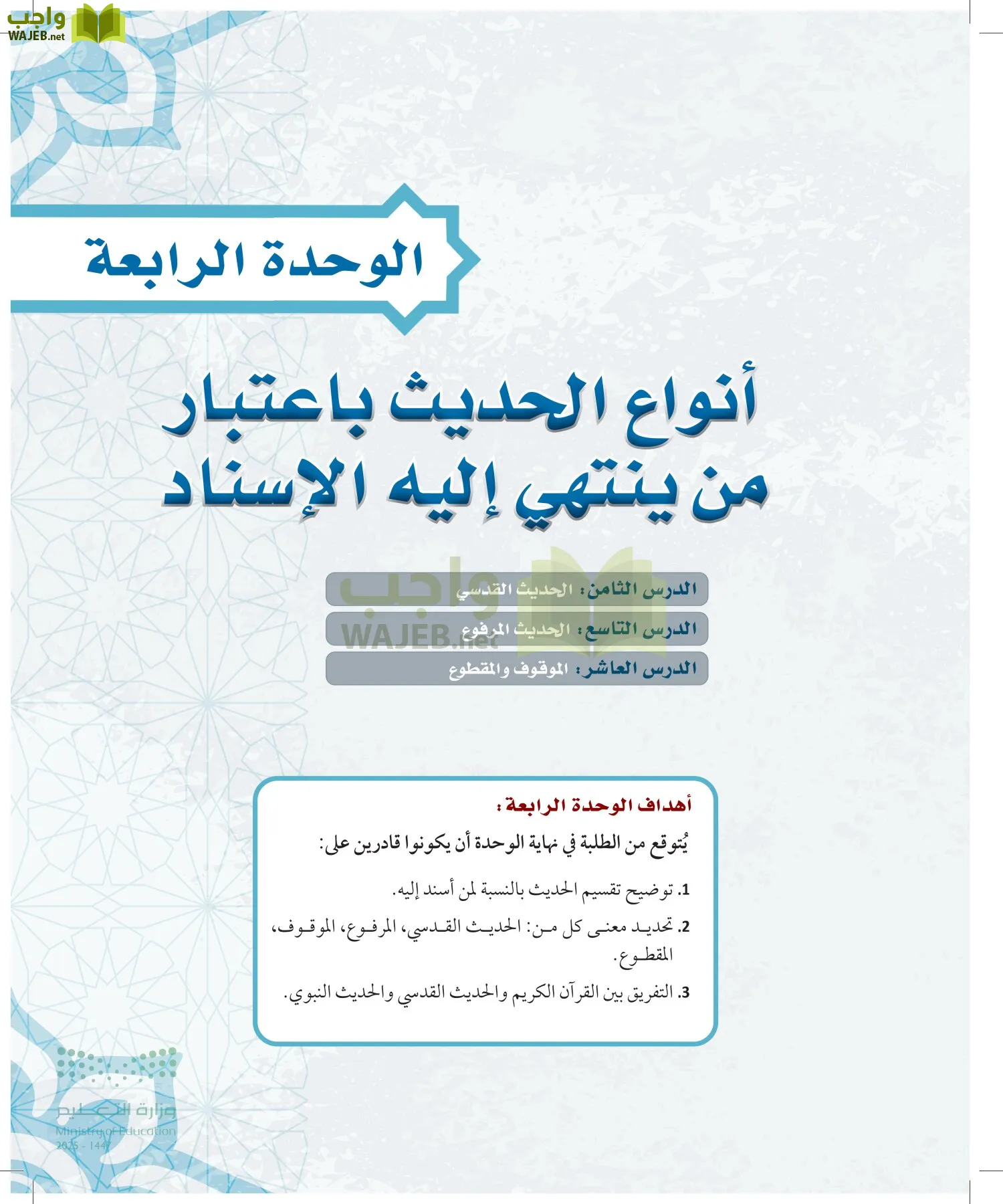 مصطلح الحديث page-44