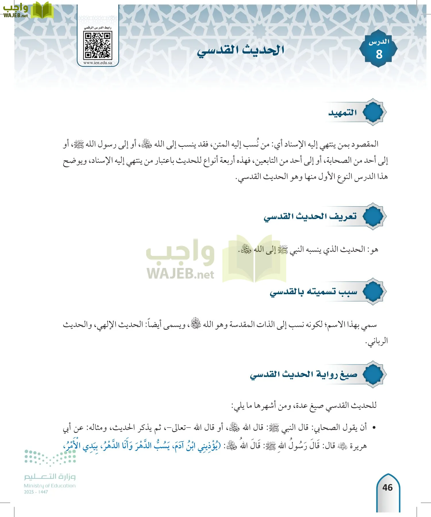 مصطلح الحديث page-45