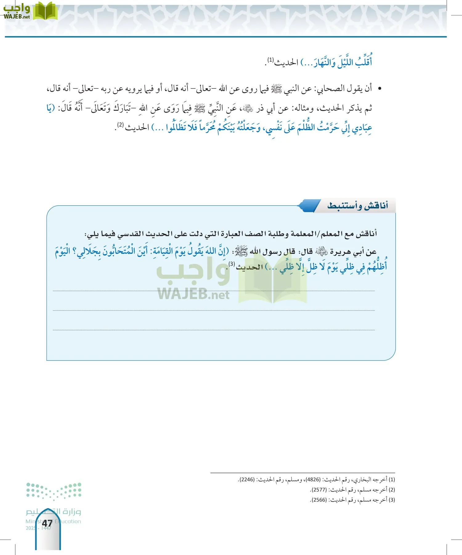 مصطلح الحديث page-46