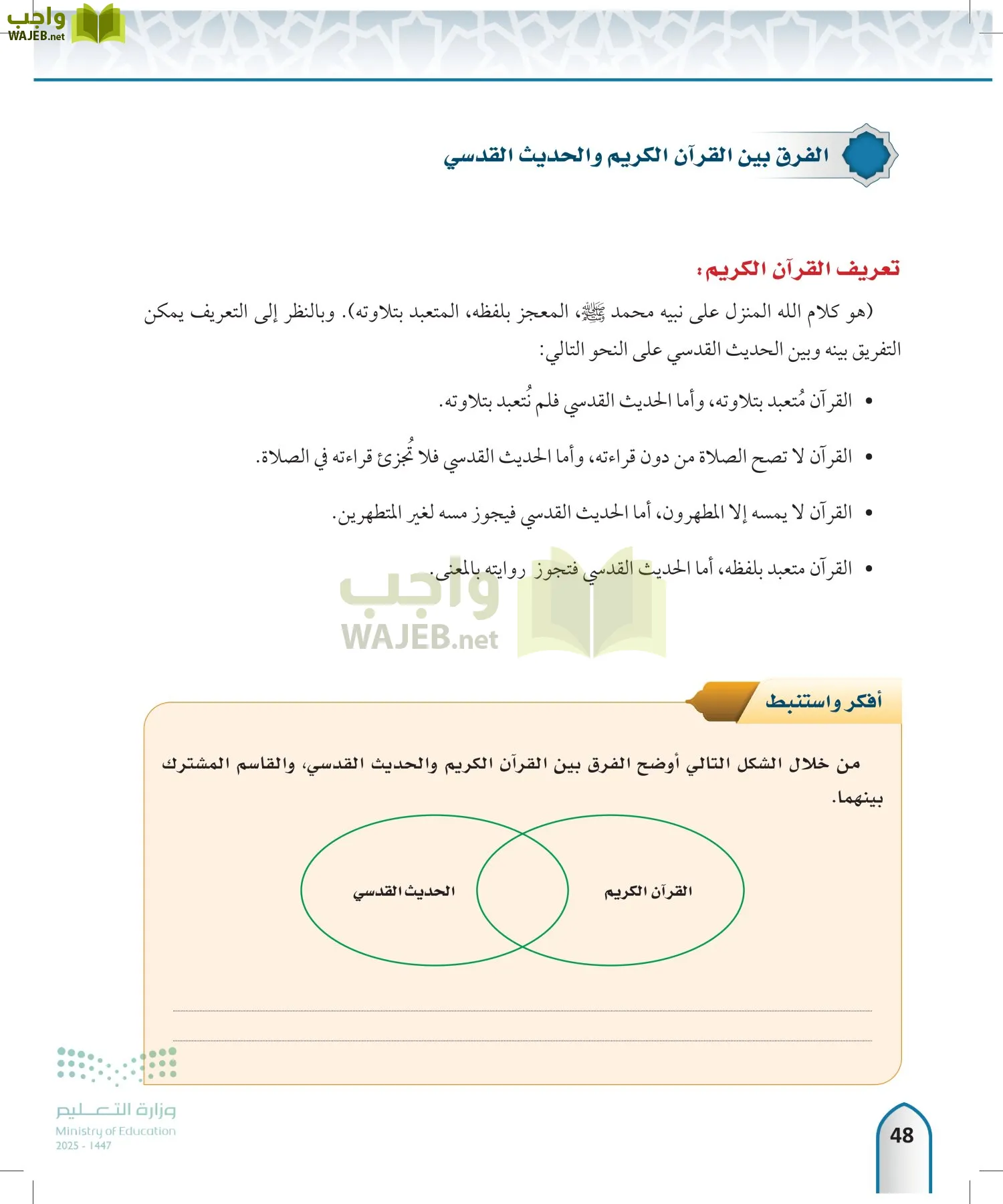 مصطلح الحديث page-47