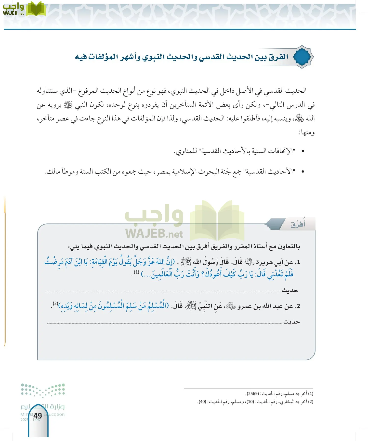 مصطلح الحديث page-48