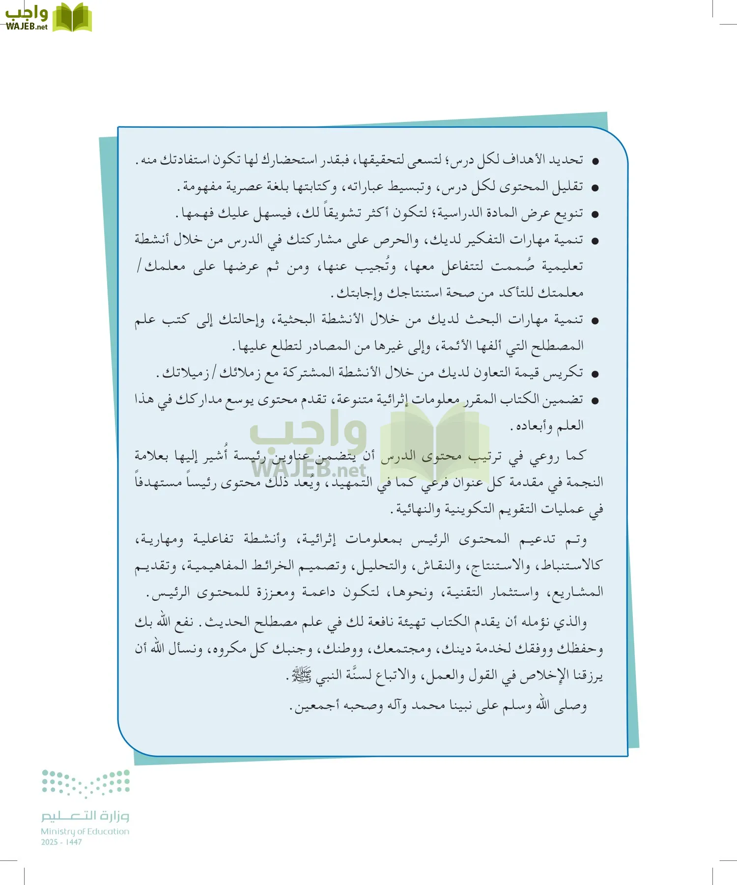 مصطلح الحديث page-4