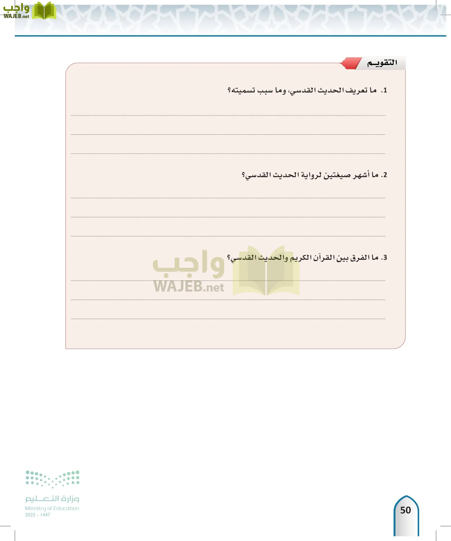 مصطلح الحديث page-49