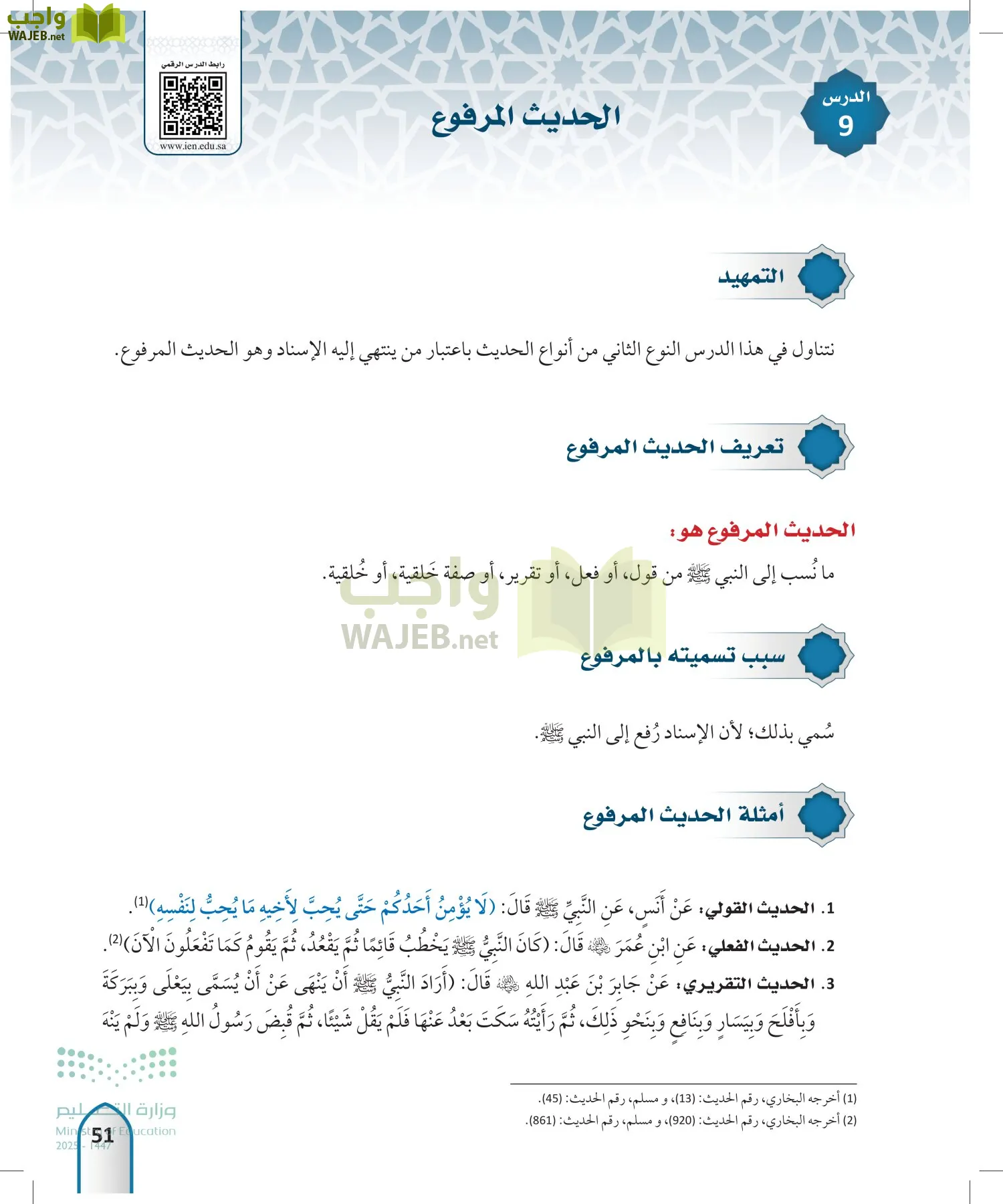 مصطلح الحديث page-50