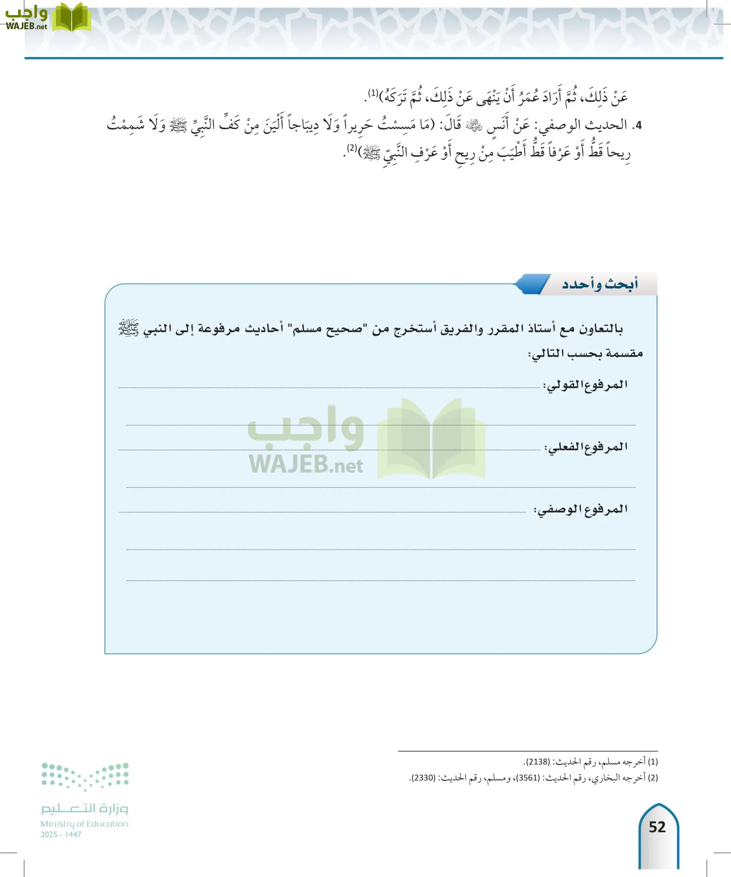 مصطلح الحديث page-51