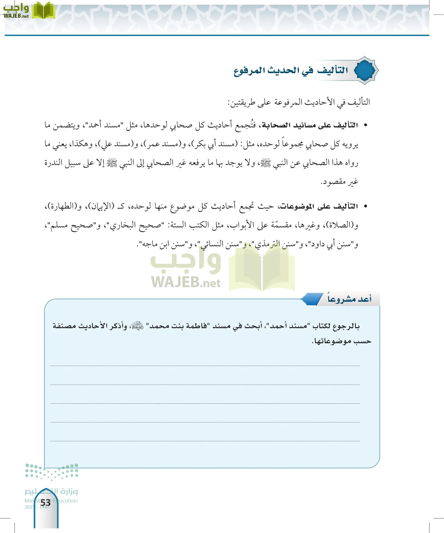 مصطلح الحديث page-52