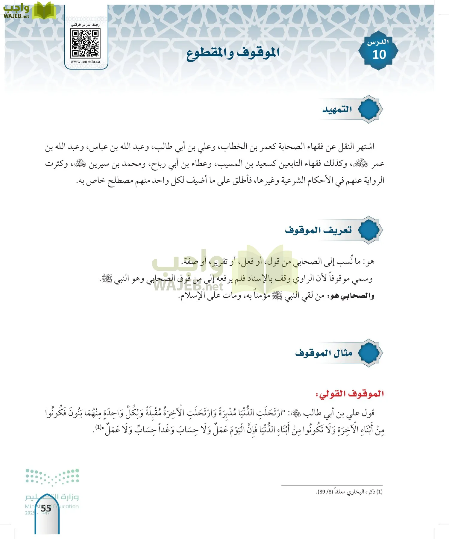 مصطلح الحديث page-54