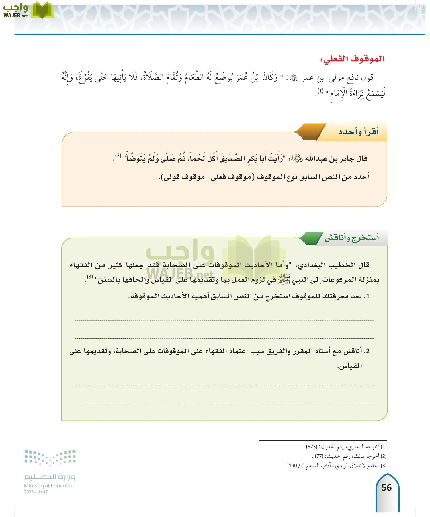 مصطلح الحديث page-55